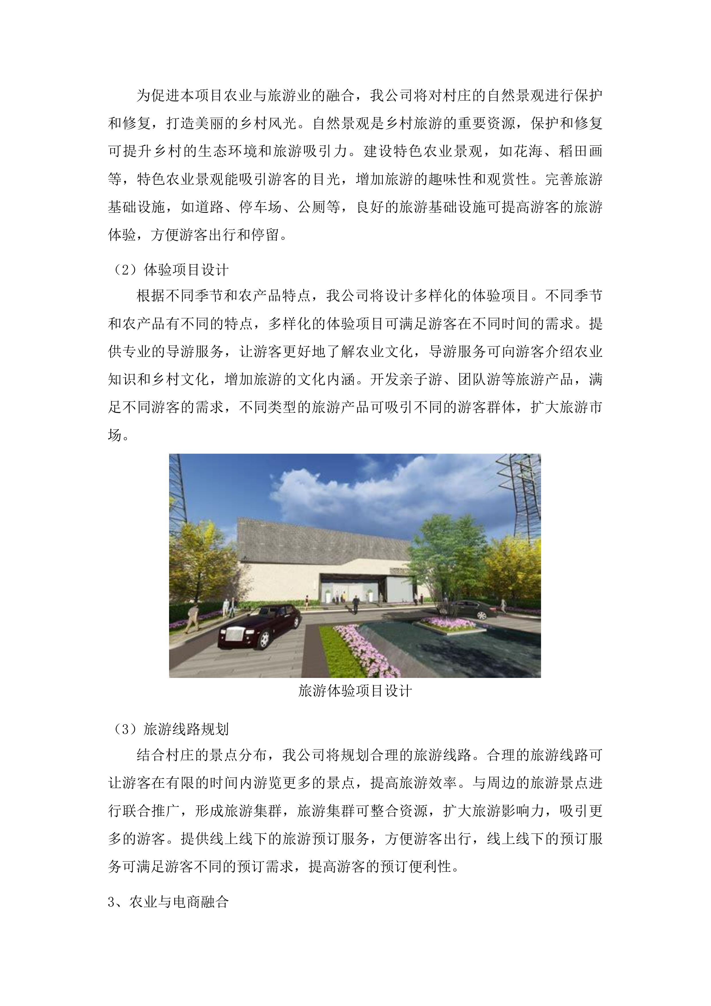 东明县三春集镇祥符营村乡村振兴产业融合基地车间建设项目投标方案.docx 第10页