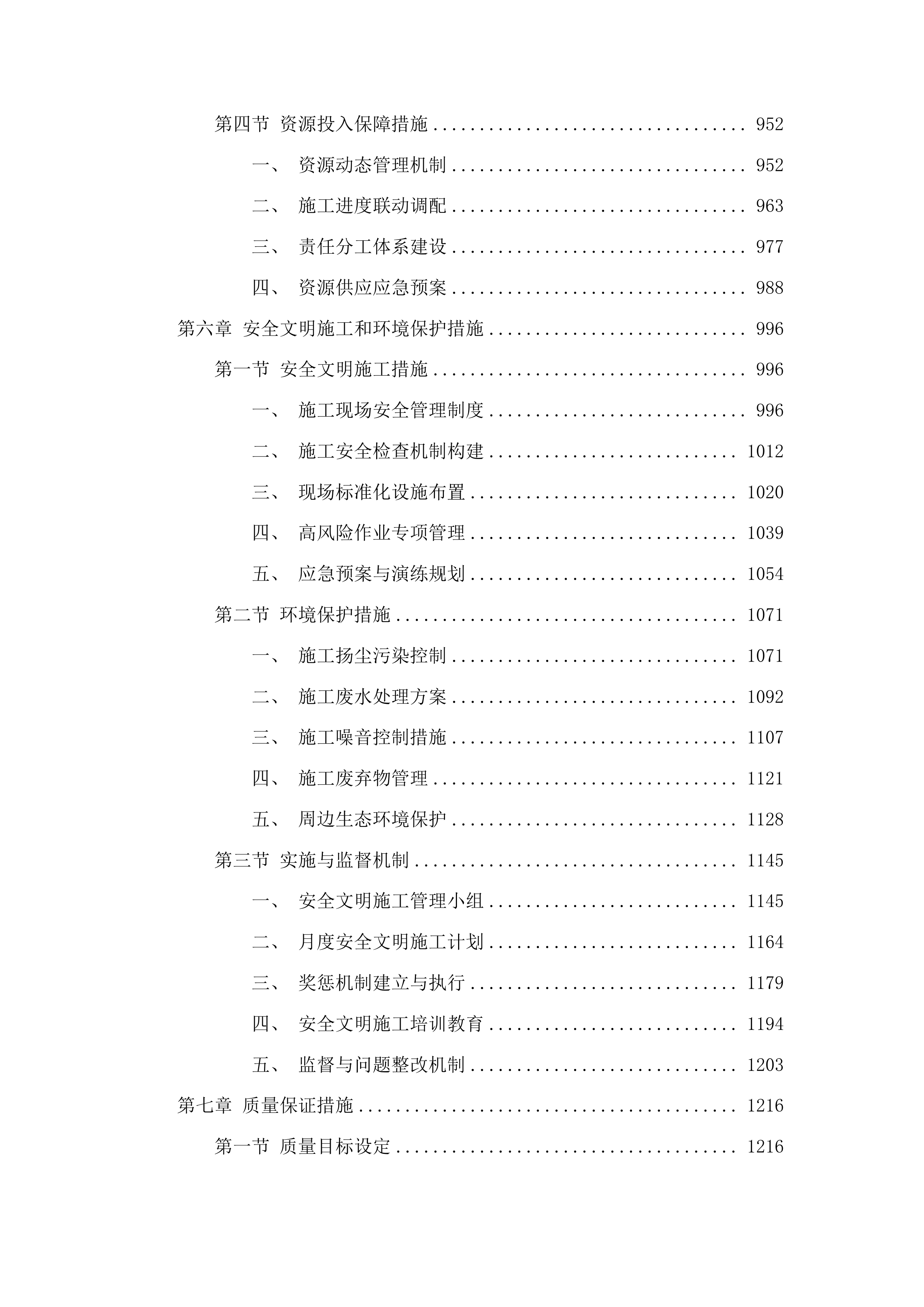 东明县三春集镇祥符营村乡村振兴产业融合基地车间建设项目投标方案.docx 第5页