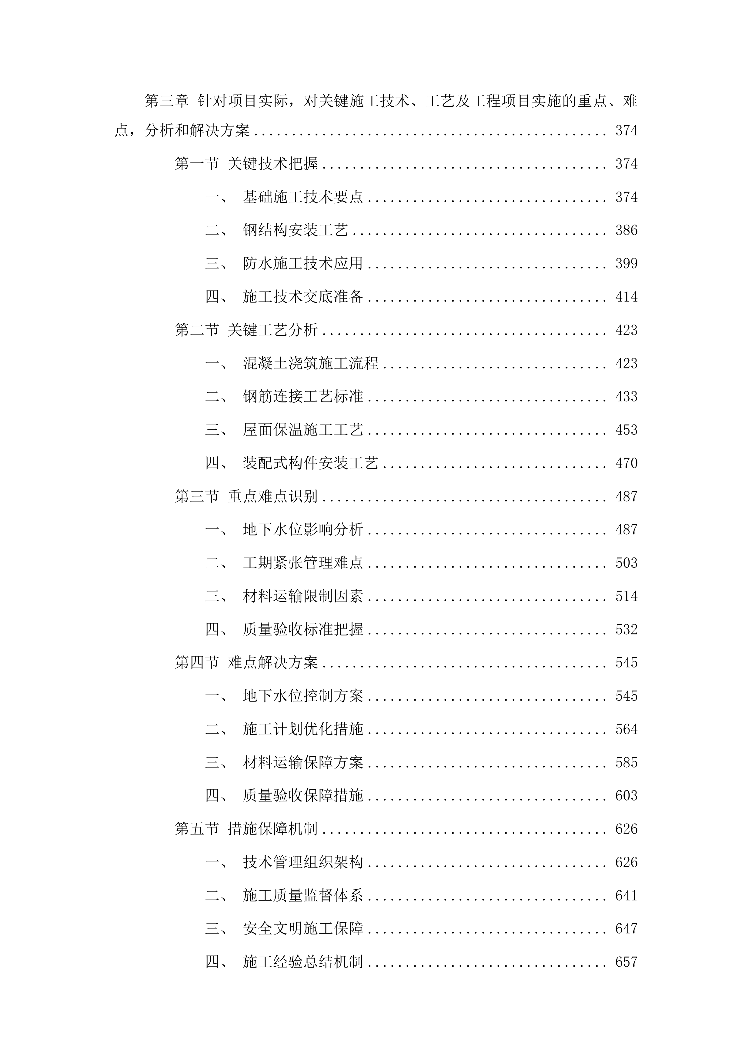 东明县三春集镇祥符营村乡村振兴产业融合基地车间建设项目投标方案.docx 第3页