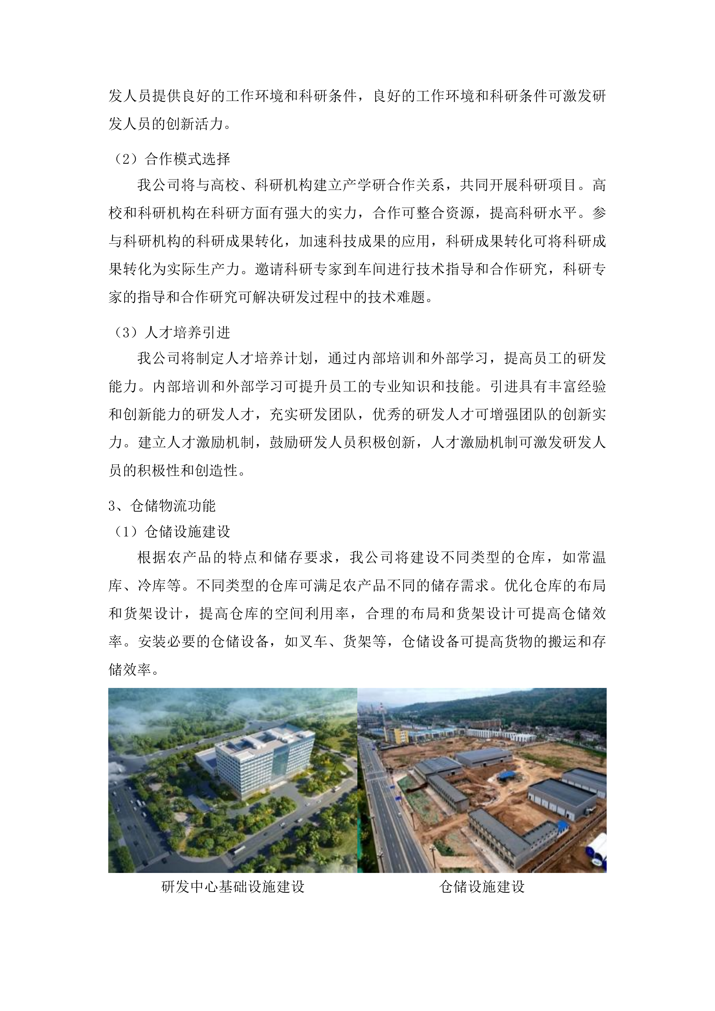 东明县三春集镇祥符营村乡村振兴产业融合基地车间建设项目投标方案.docx 第15页