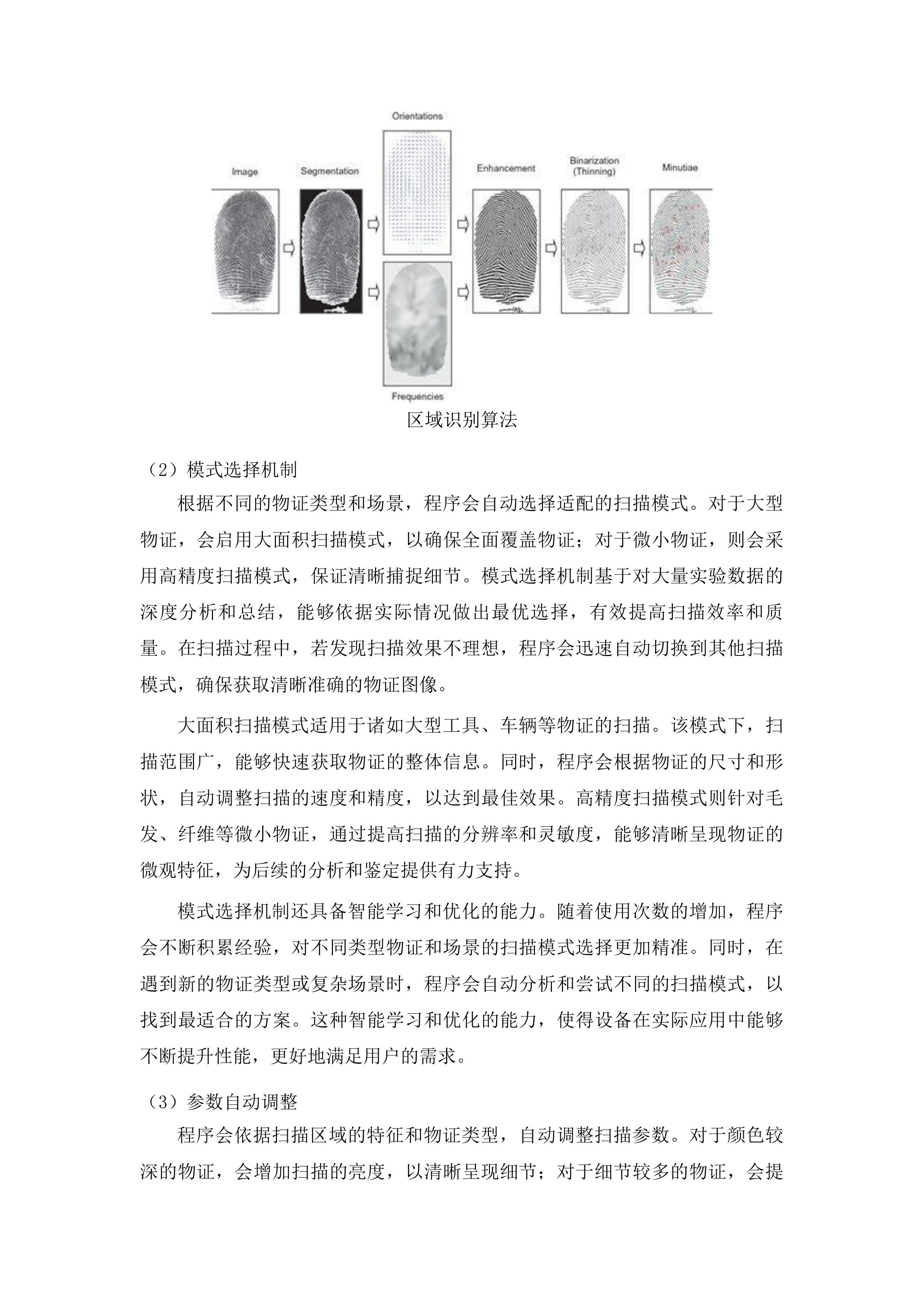 公安部鉴定中心大型多光谱物证检验工作站采购项目投标方案.docx 第7页