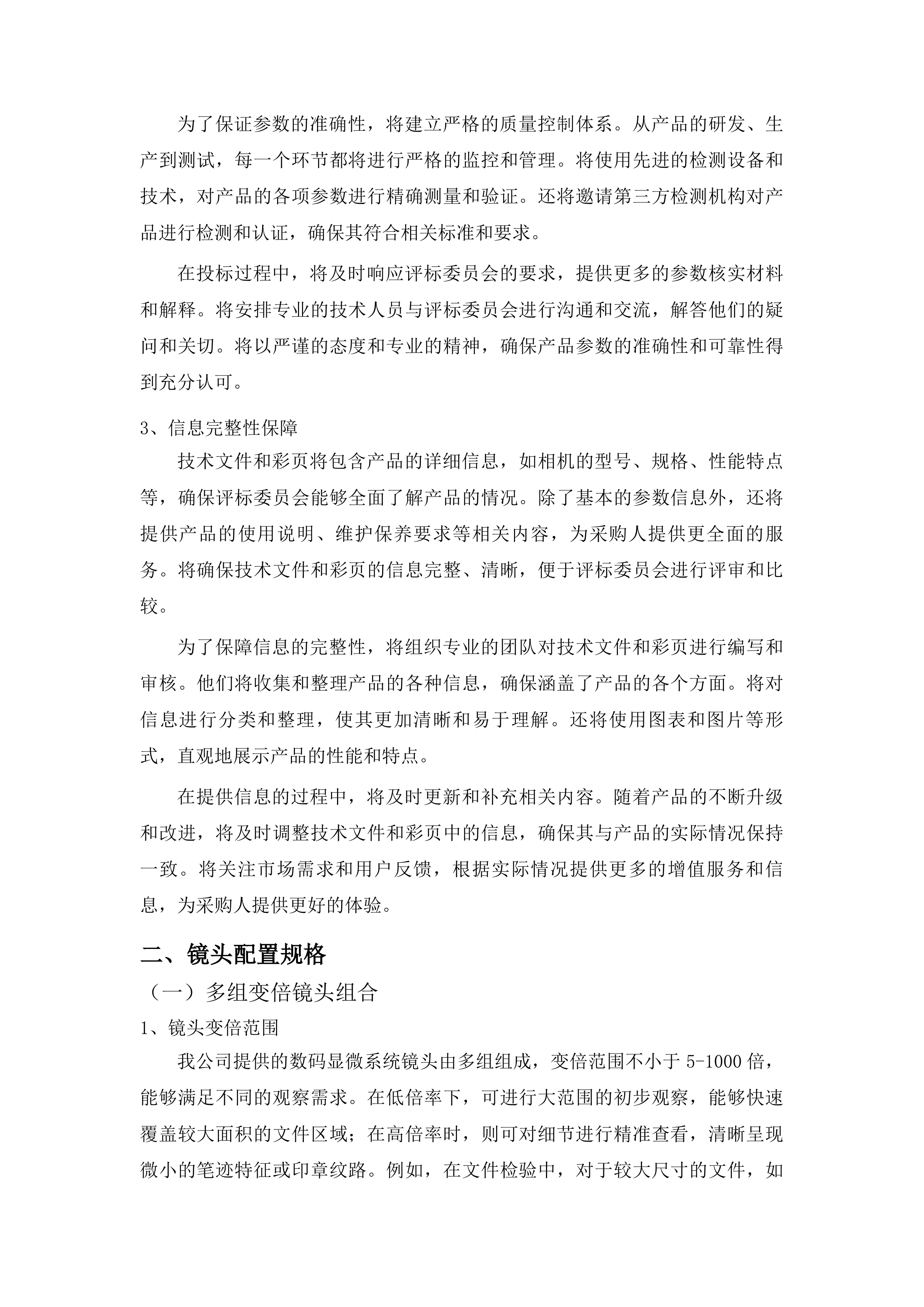 公安部鉴定中心数码显微系统采购项目投标方案.docx 第14页