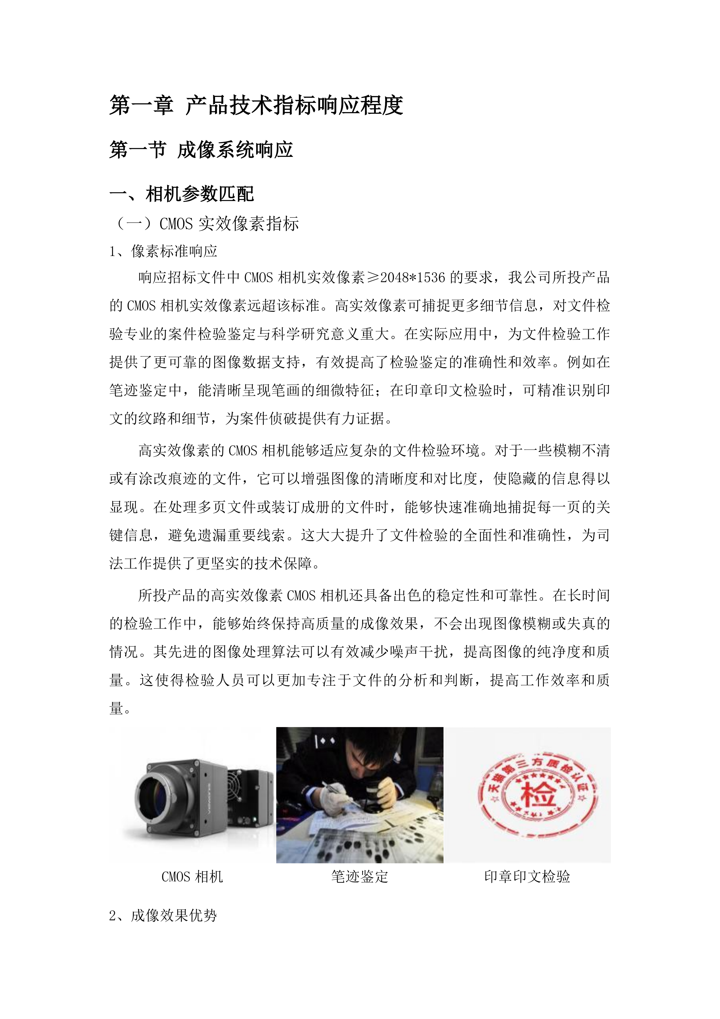 公安部鉴定中心数码显微系统采购项目投标方案.docx 第7页