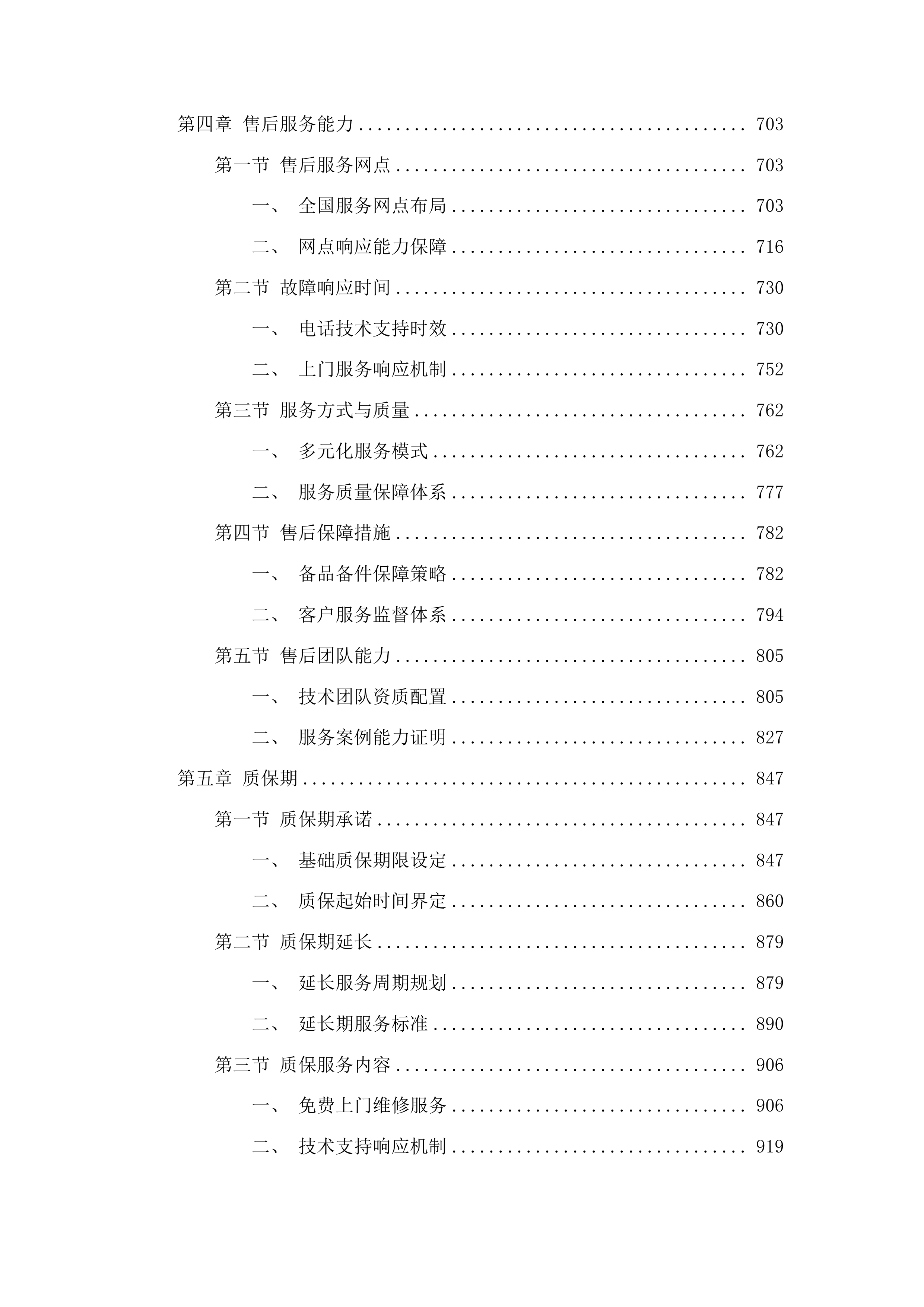 公安部鉴定中心数码显微系统采购项目投标方案.docx 第4页