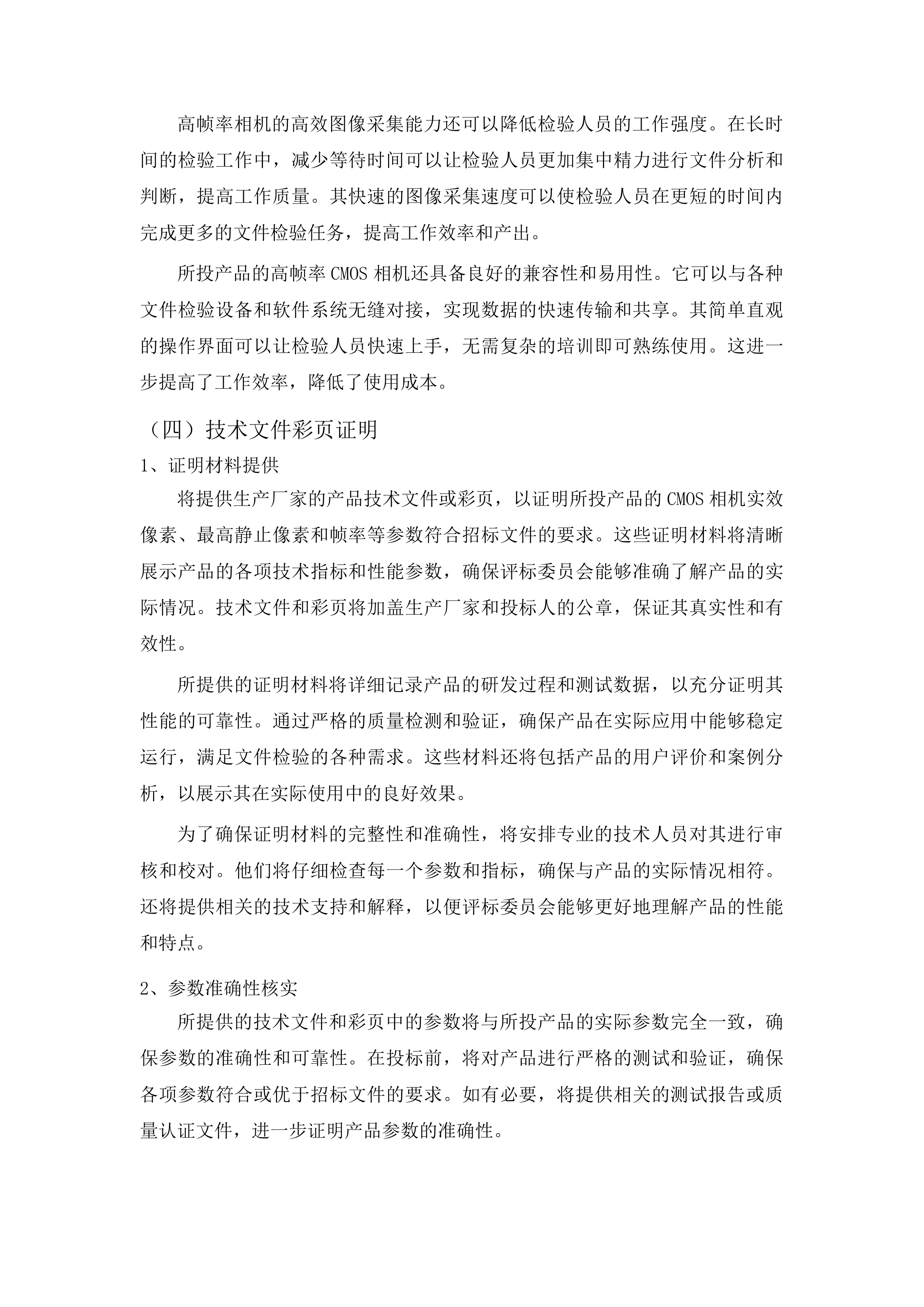 公安部鉴定中心数码显微系统采购项目投标方案.docx 第13页