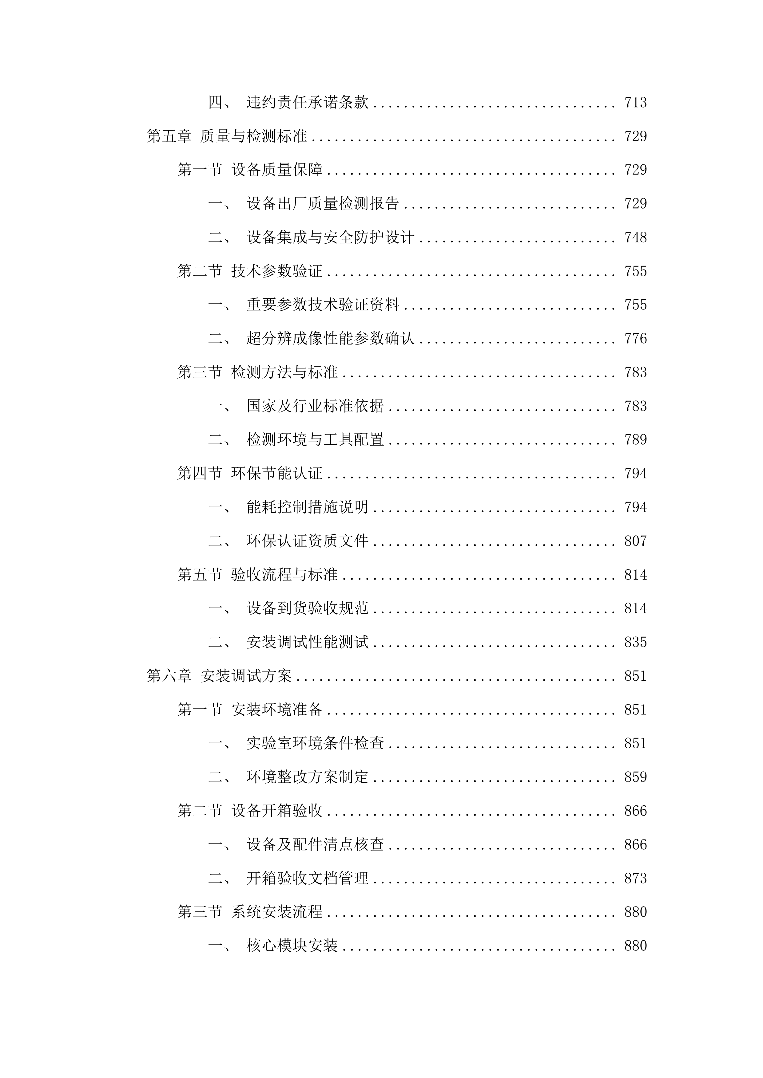 云南大学医学院快速超高分辨活细胞成像系统项目采购投标方案.docx 第4页