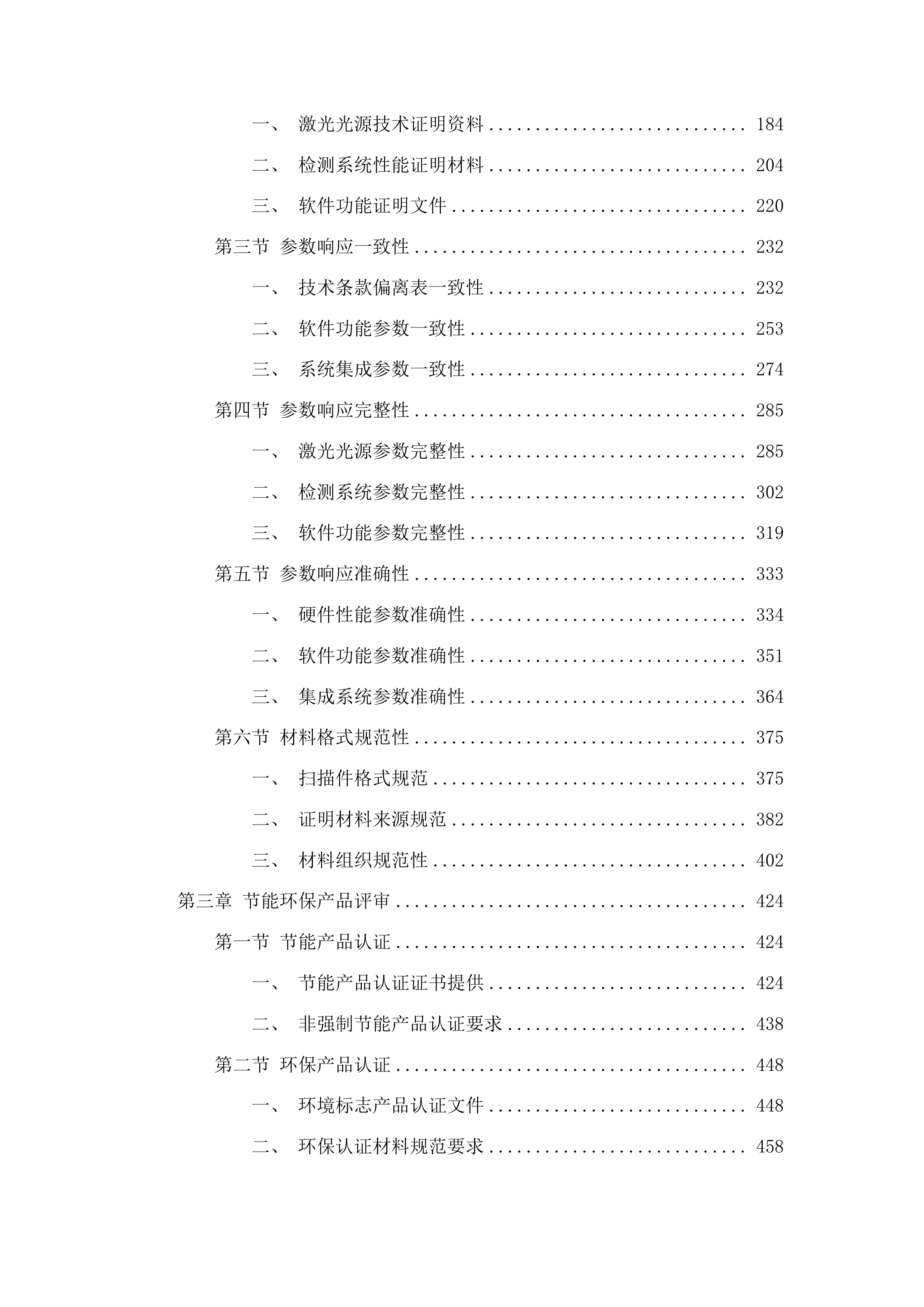 云南大学医学院快速超高分辨活细胞成像系统项目采购投标方案.docx 第2页