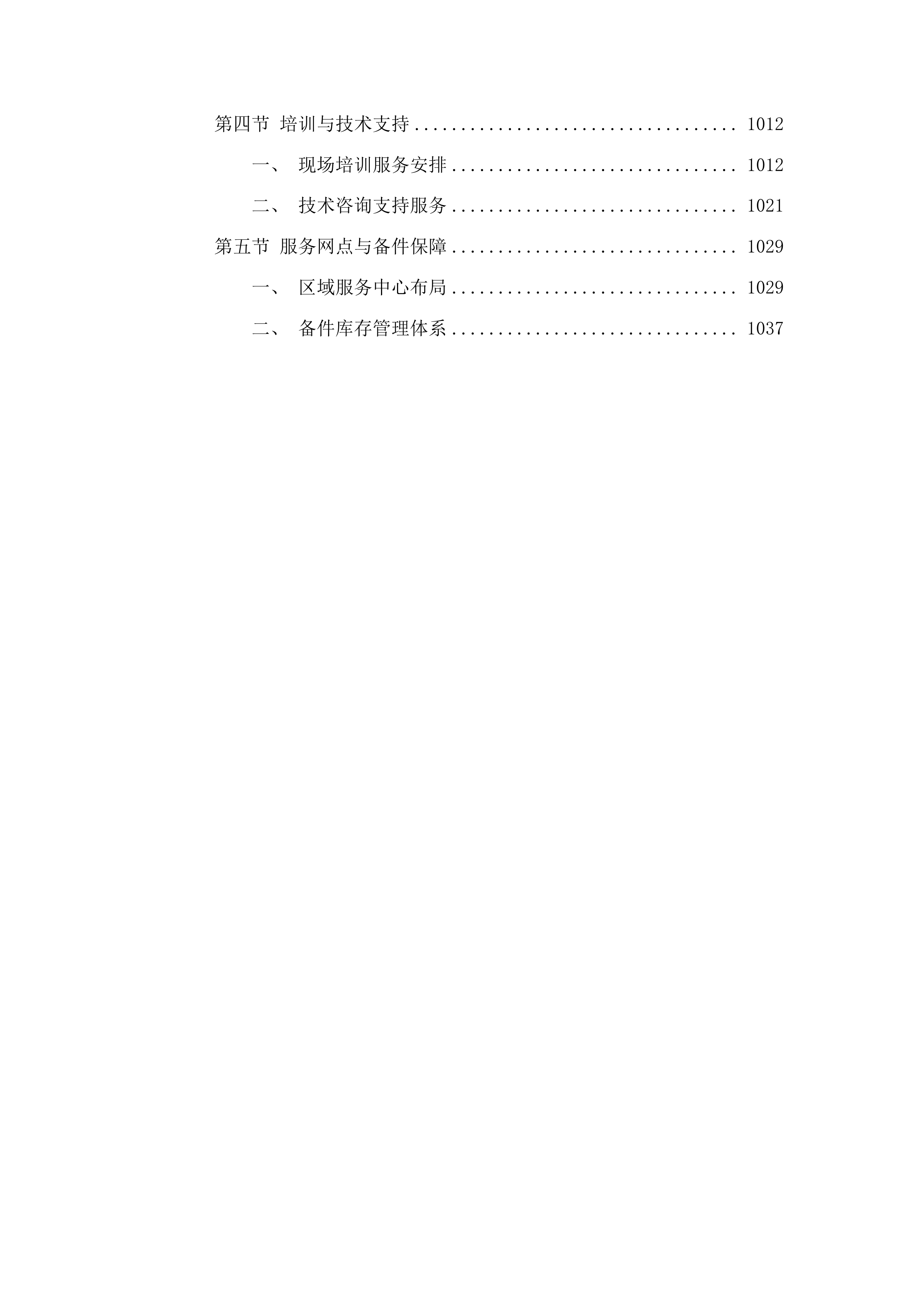 云南大学医学院快速超高分辨活细胞成像系统项目采购投标方案.docx 第6页