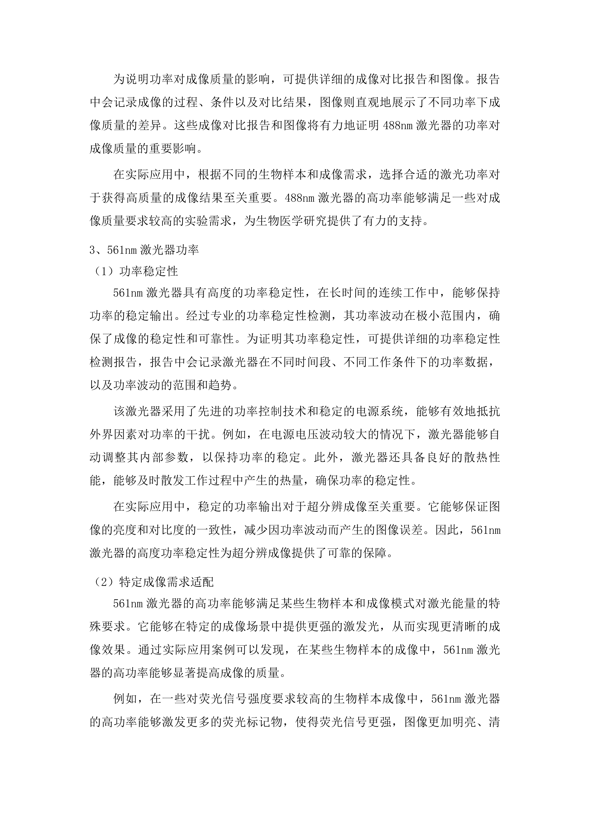 云南大学医学院快速超高分辨活细胞成像系统项目采购投标方案.docx 第15页
