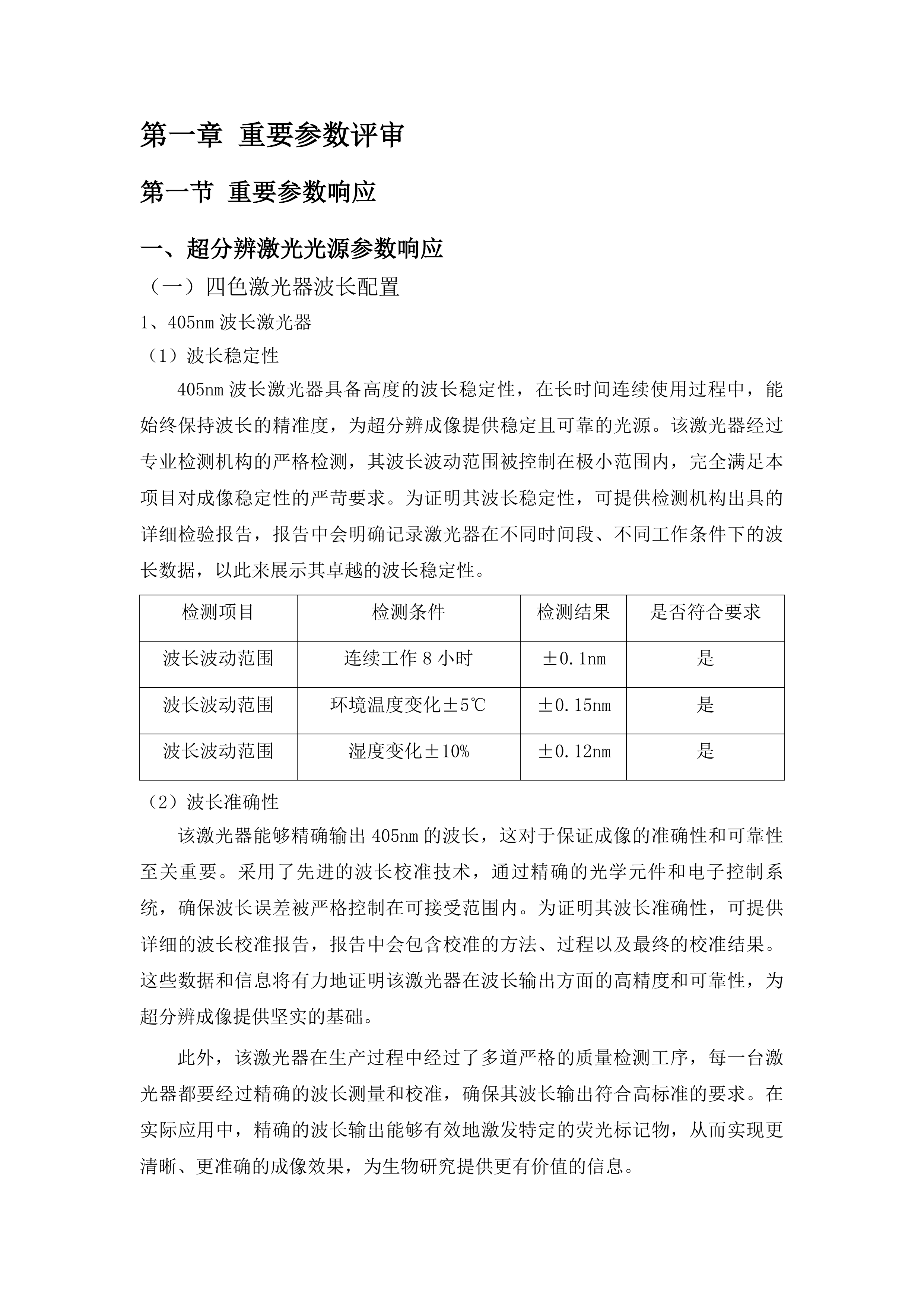云南大学医学院快速超高分辨活细胞成像系统项目采购投标方案.docx 第7页