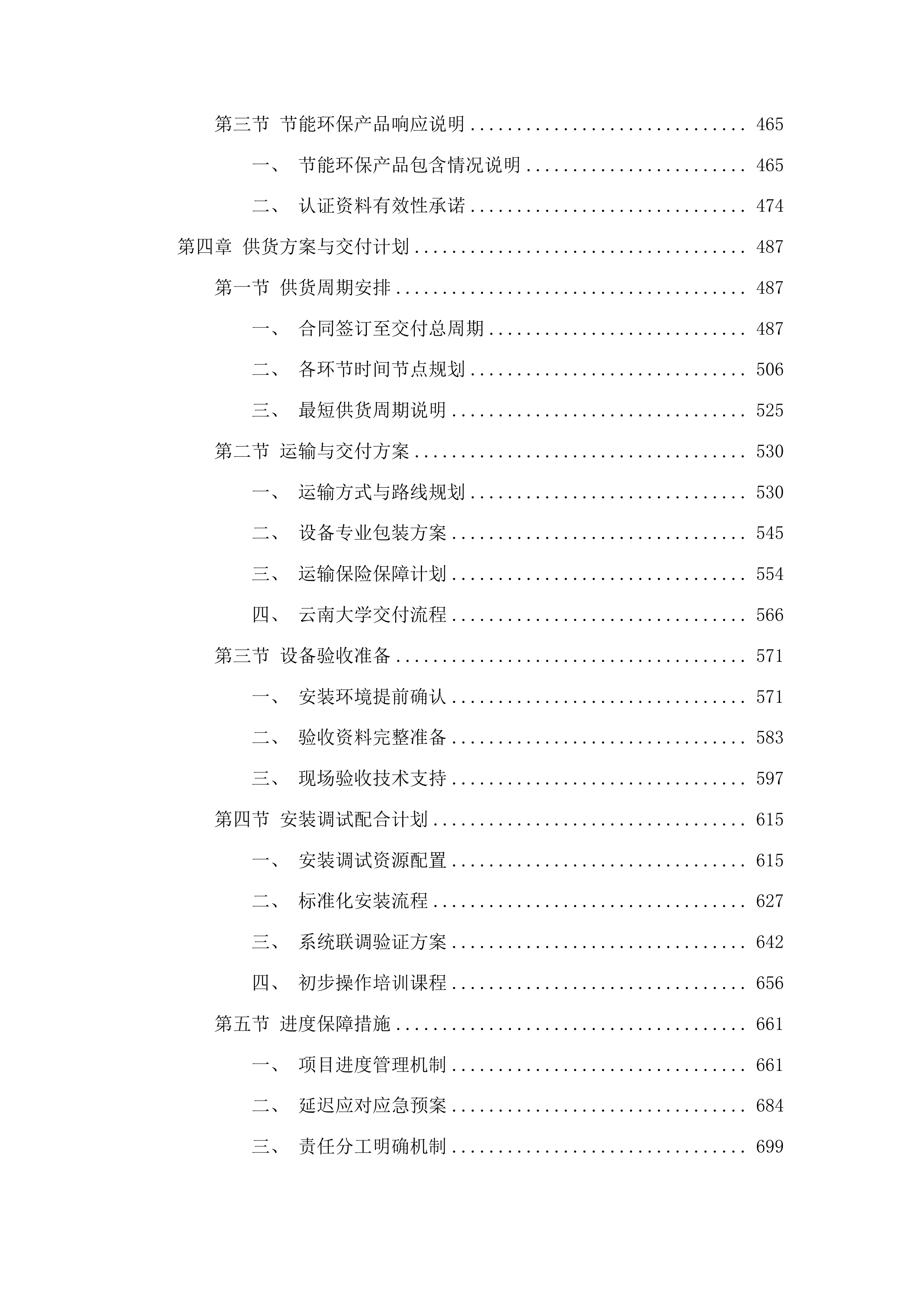 云南大学医学院快速超高分辨活细胞成像系统项目采购投标方案.docx 第3页