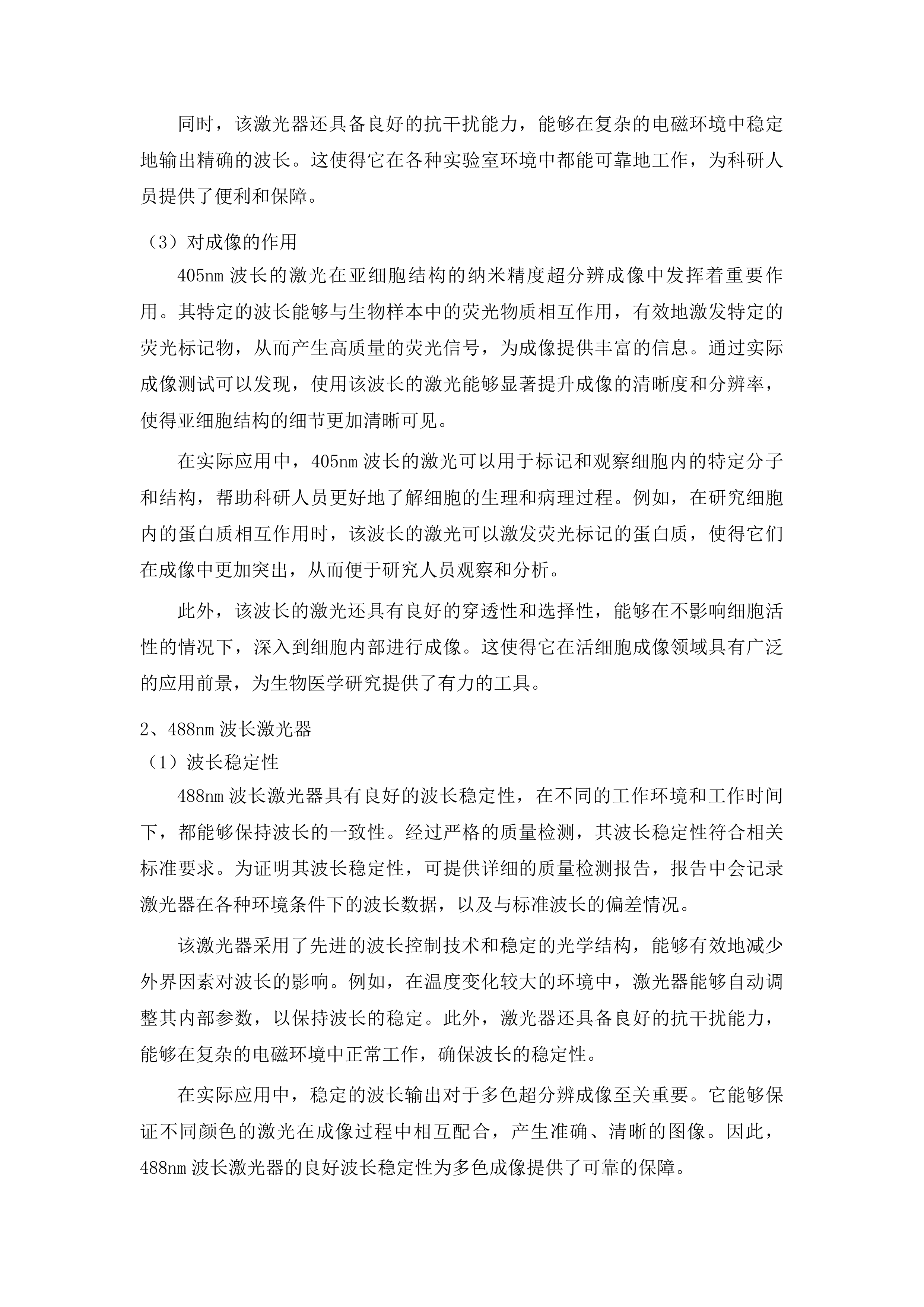 云南大学医学院快速超高分辨活细胞成像系统项目采购投标方案.docx 第8页
