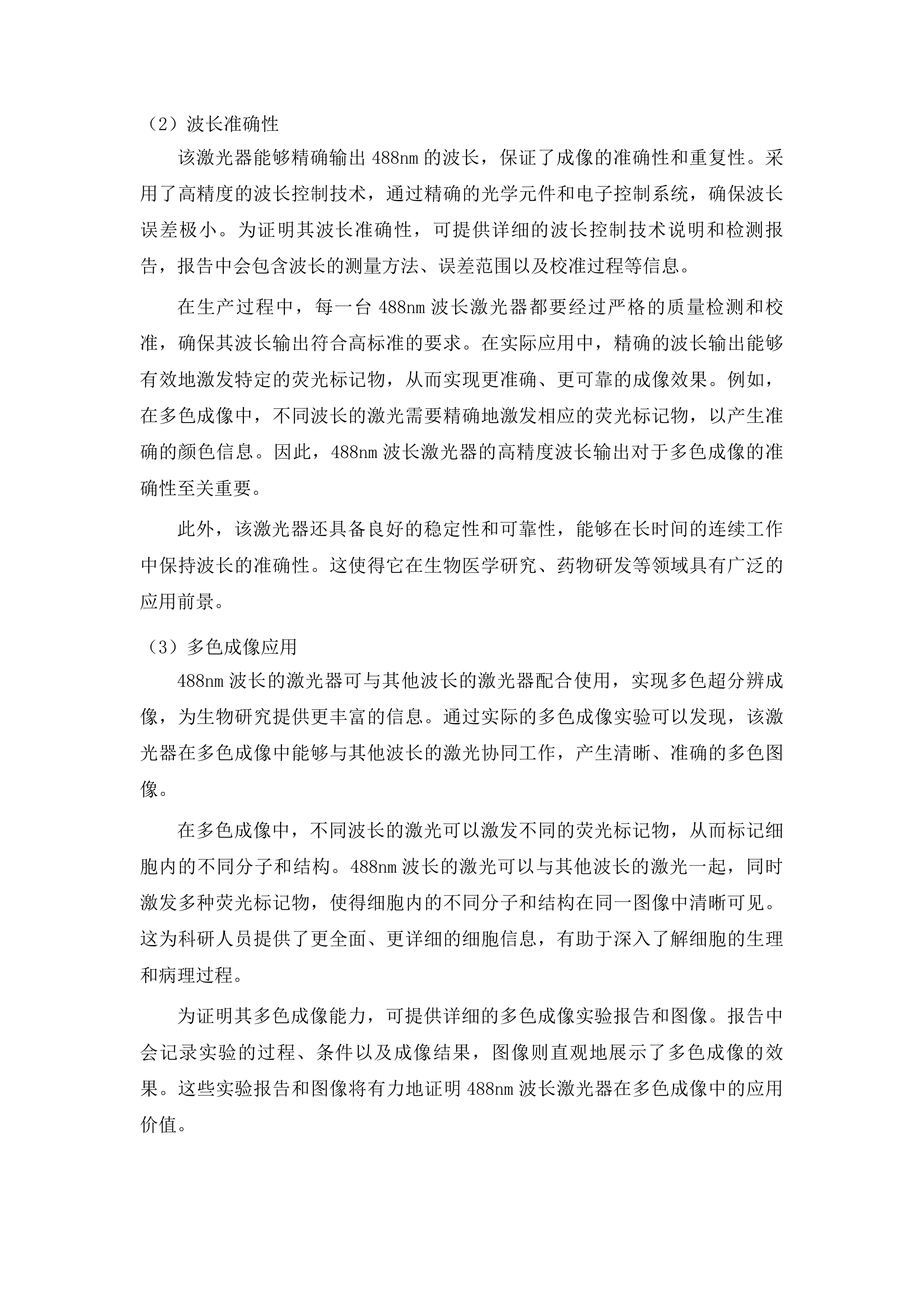 云南大学医学院快速超高分辨活细胞成像系统项目采购投标方案.docx 第9页