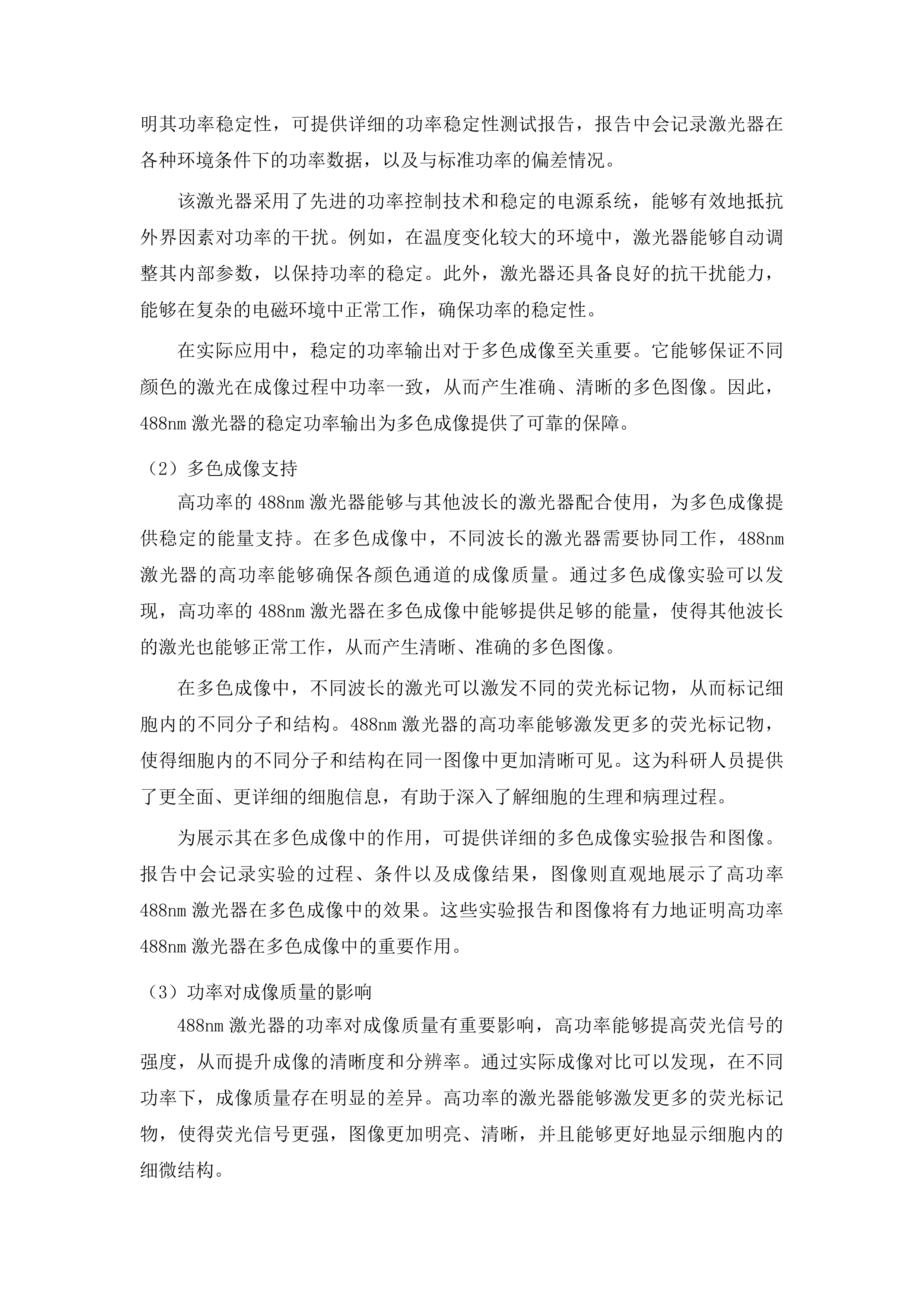 云南大学医学院快速超高分辨活细胞成像系统项目采购投标方案.docx 第14页