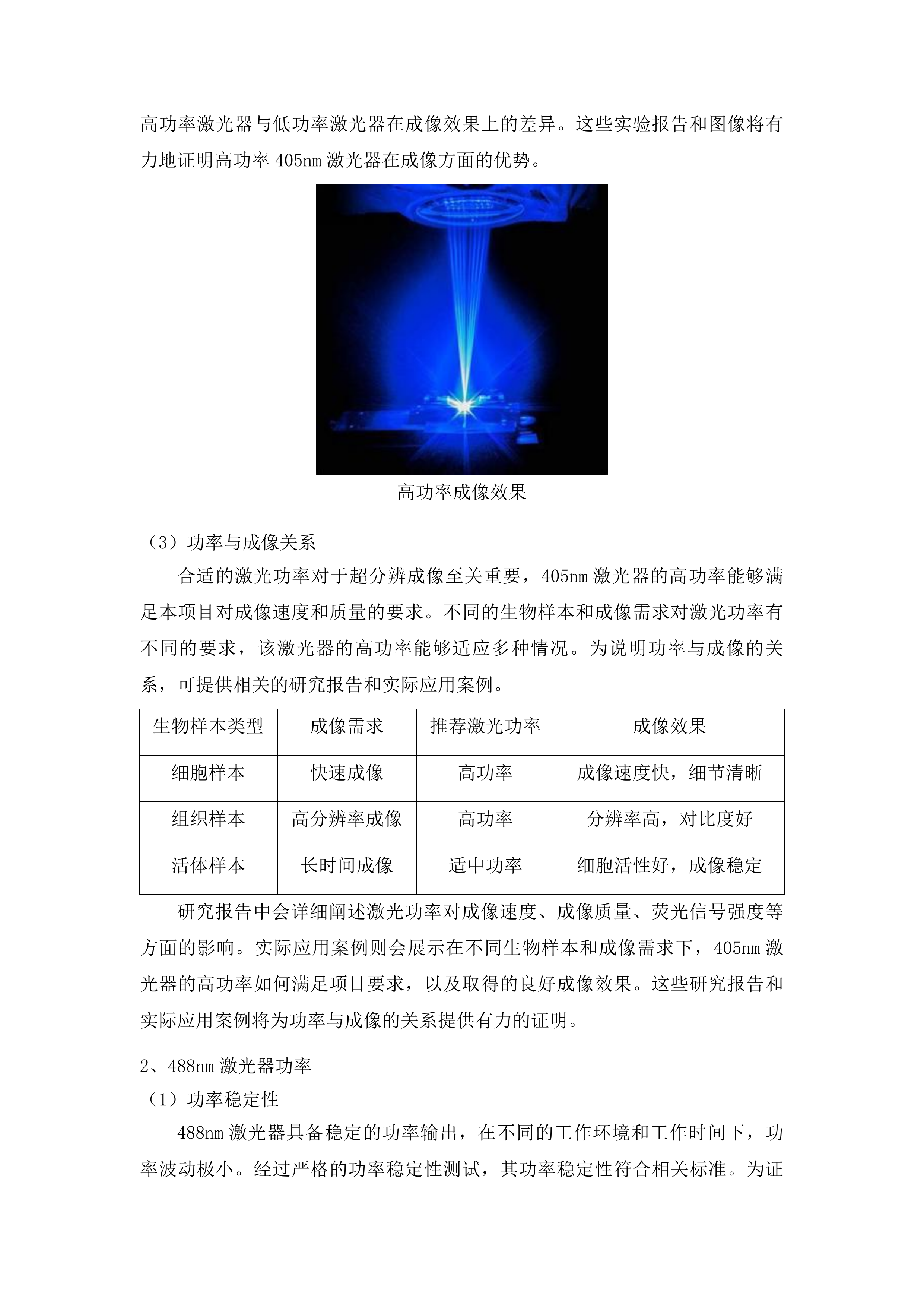 云南大学医学院快速超高分辨活细胞成像系统项目采购投标方案.docx 第13页