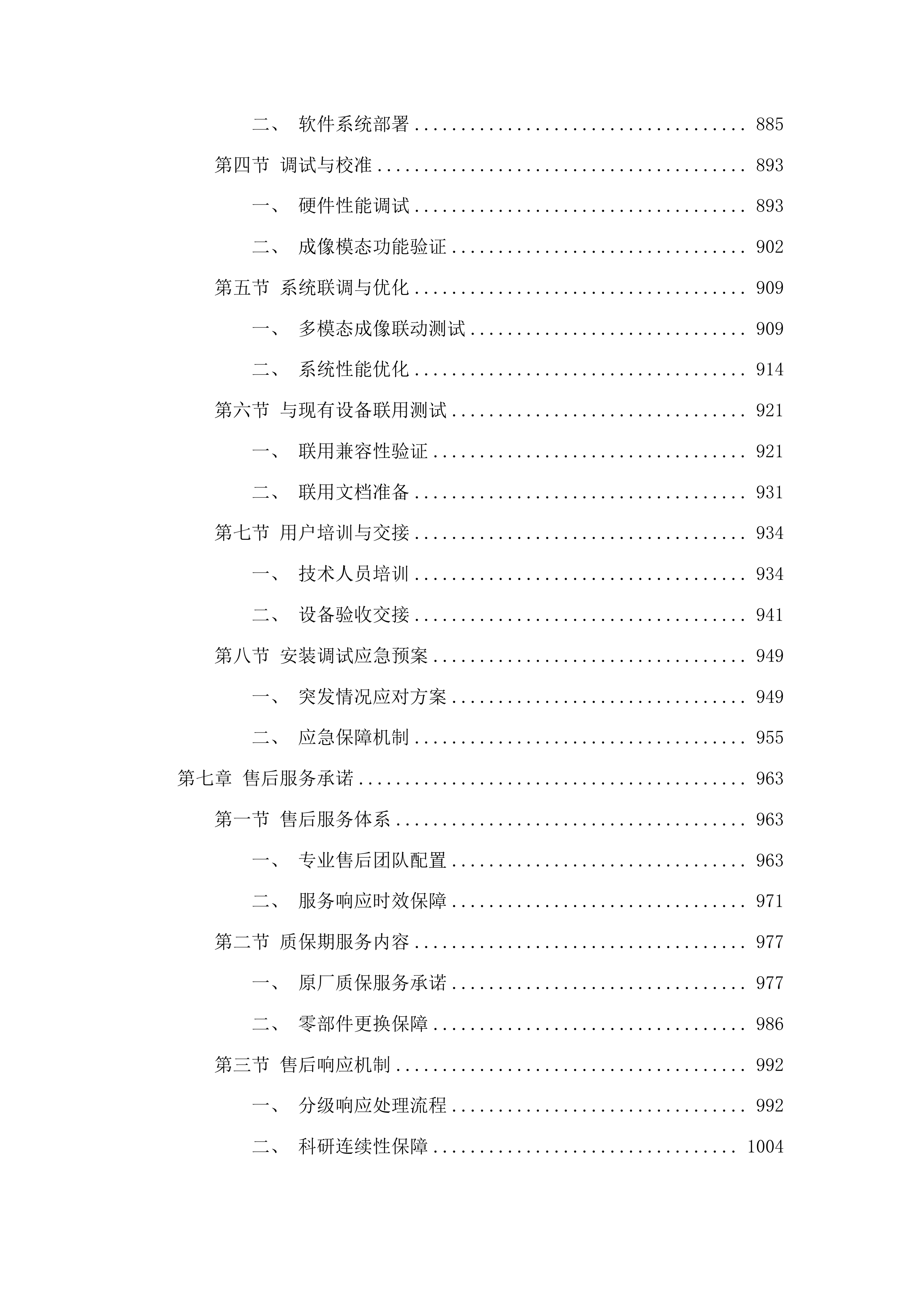 云南大学医学院快速超高分辨活细胞成像系统项目采购投标方案.docx 第5页