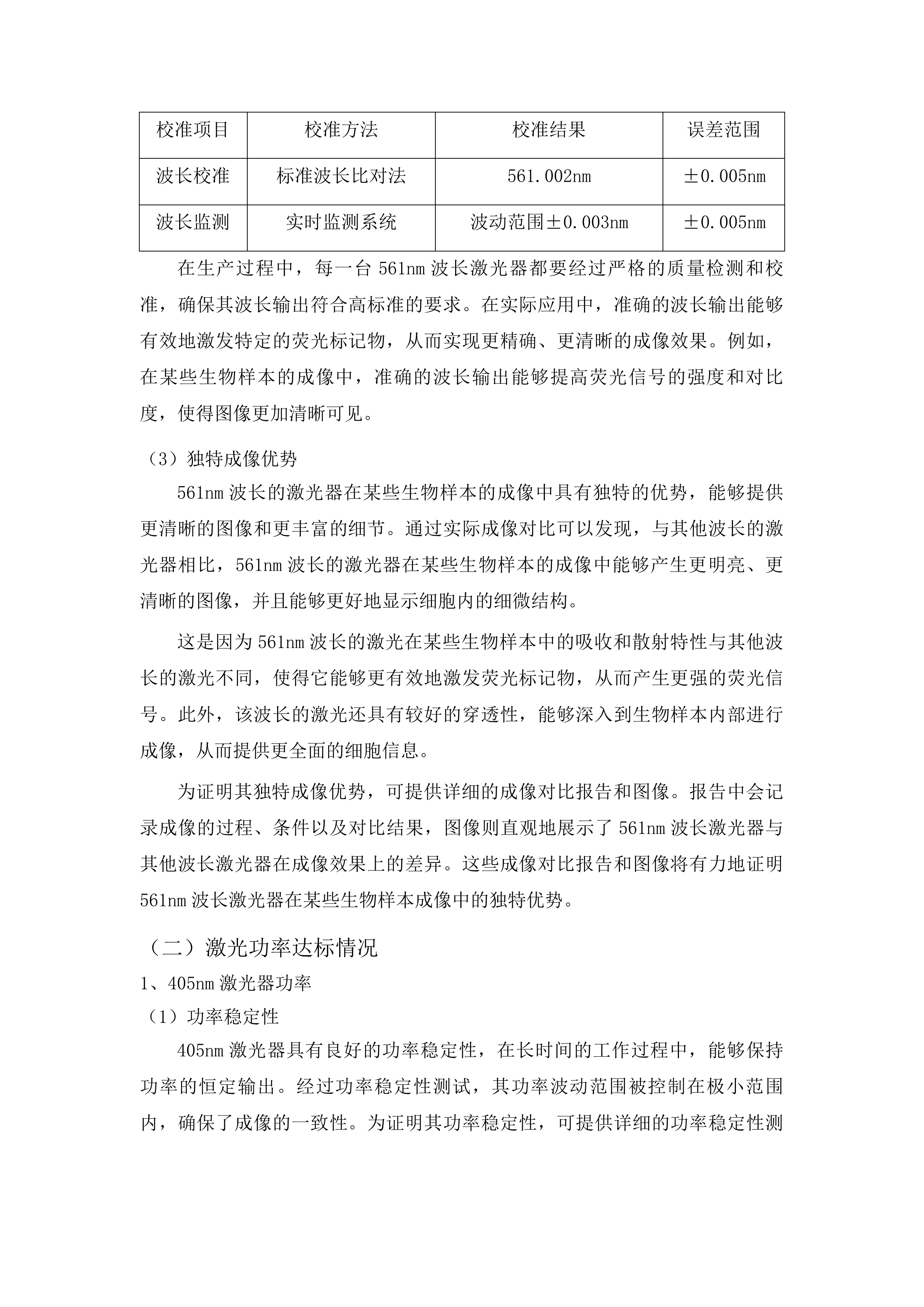 云南大学医学院快速超高分辨活细胞成像系统项目采购投标方案.docx 第11页