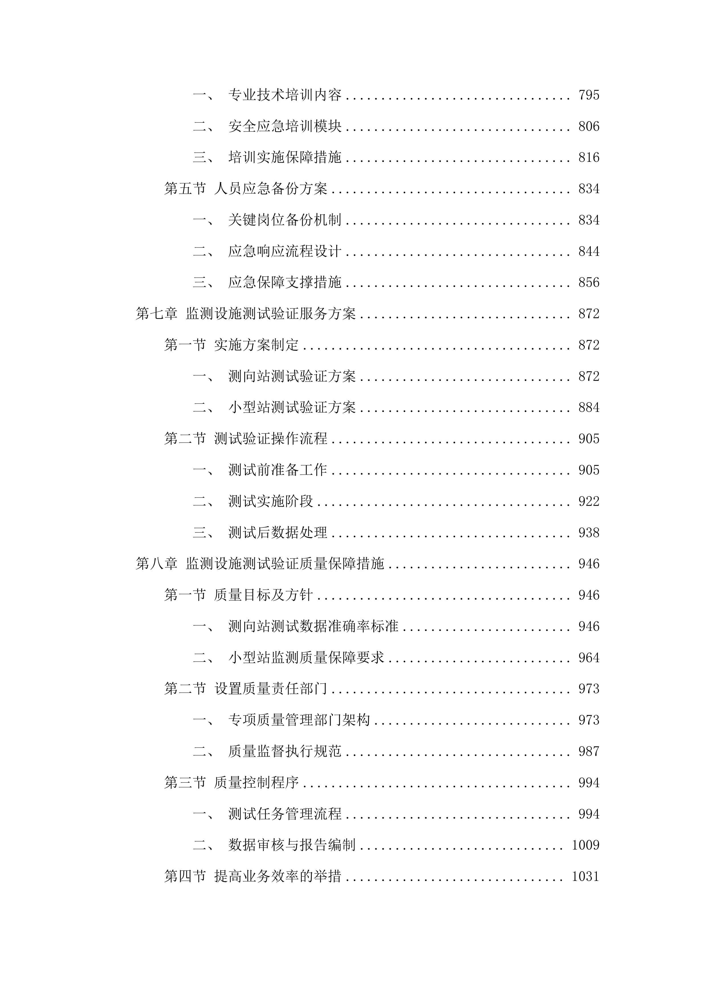 2025年无线电管理经费评价服务投标方案.docx 第5页