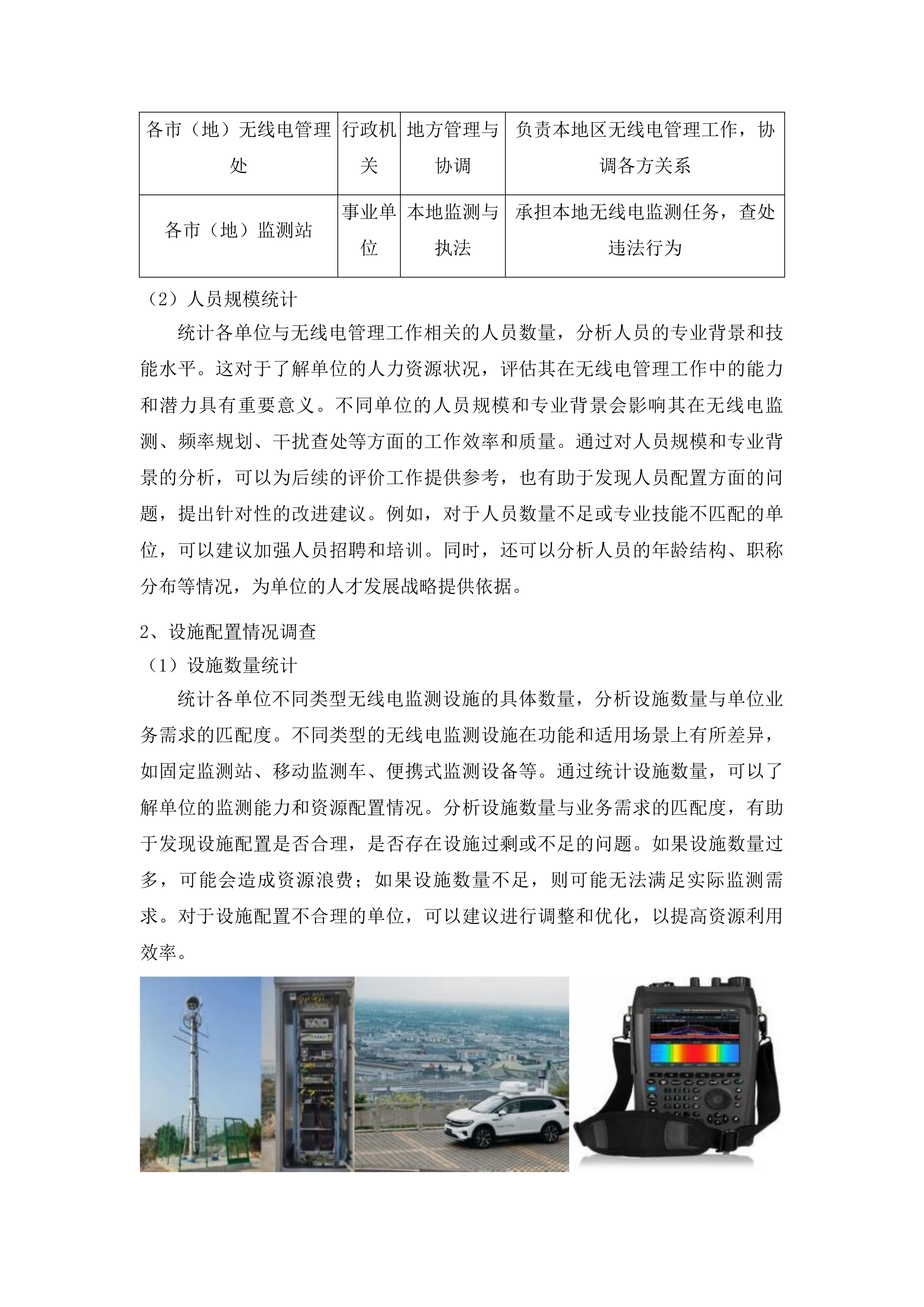 2025年无线电管理经费评价服务投标方案.docx 第12页