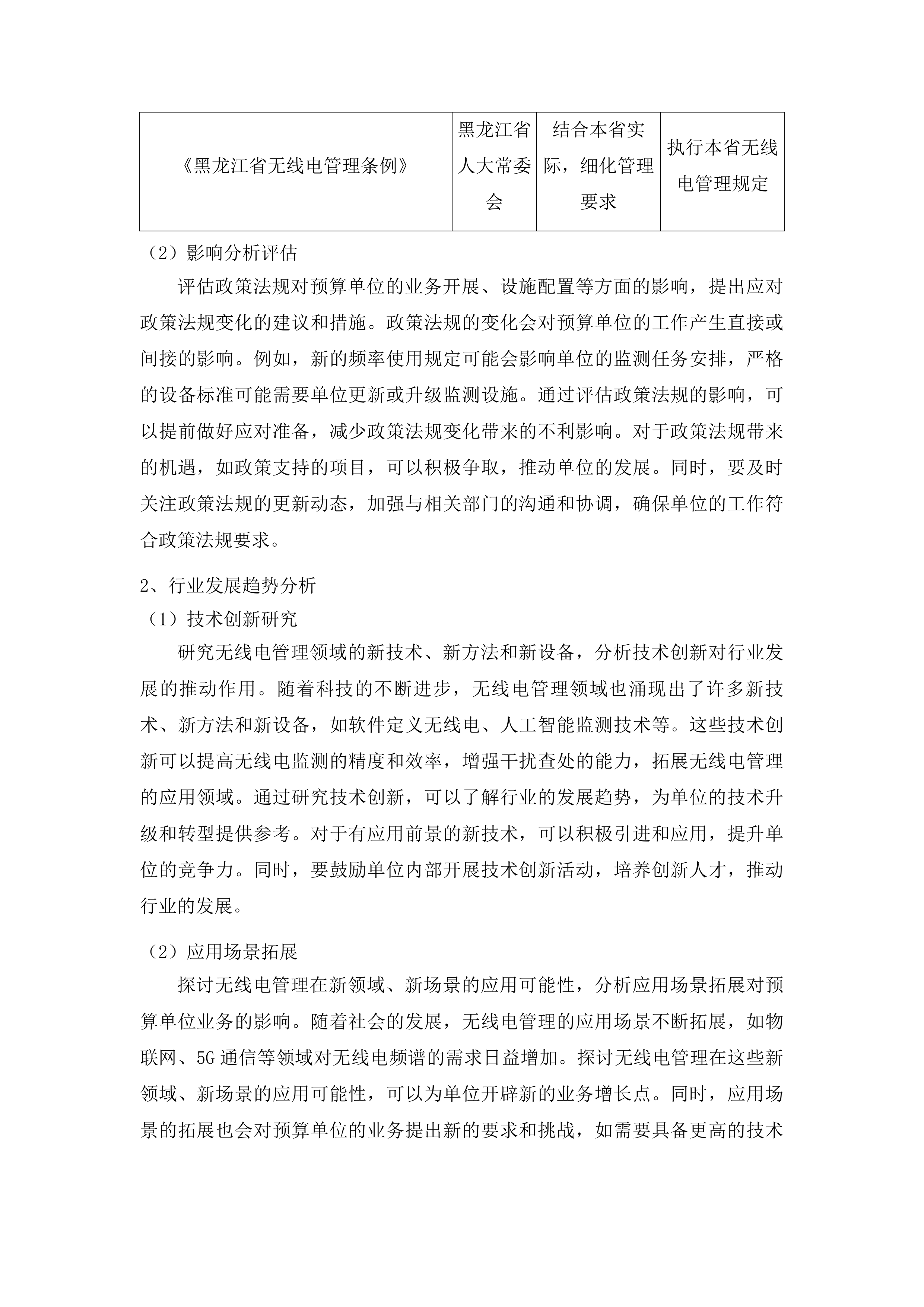 2025年无线电管理经费评价服务投标方案.docx 第15页