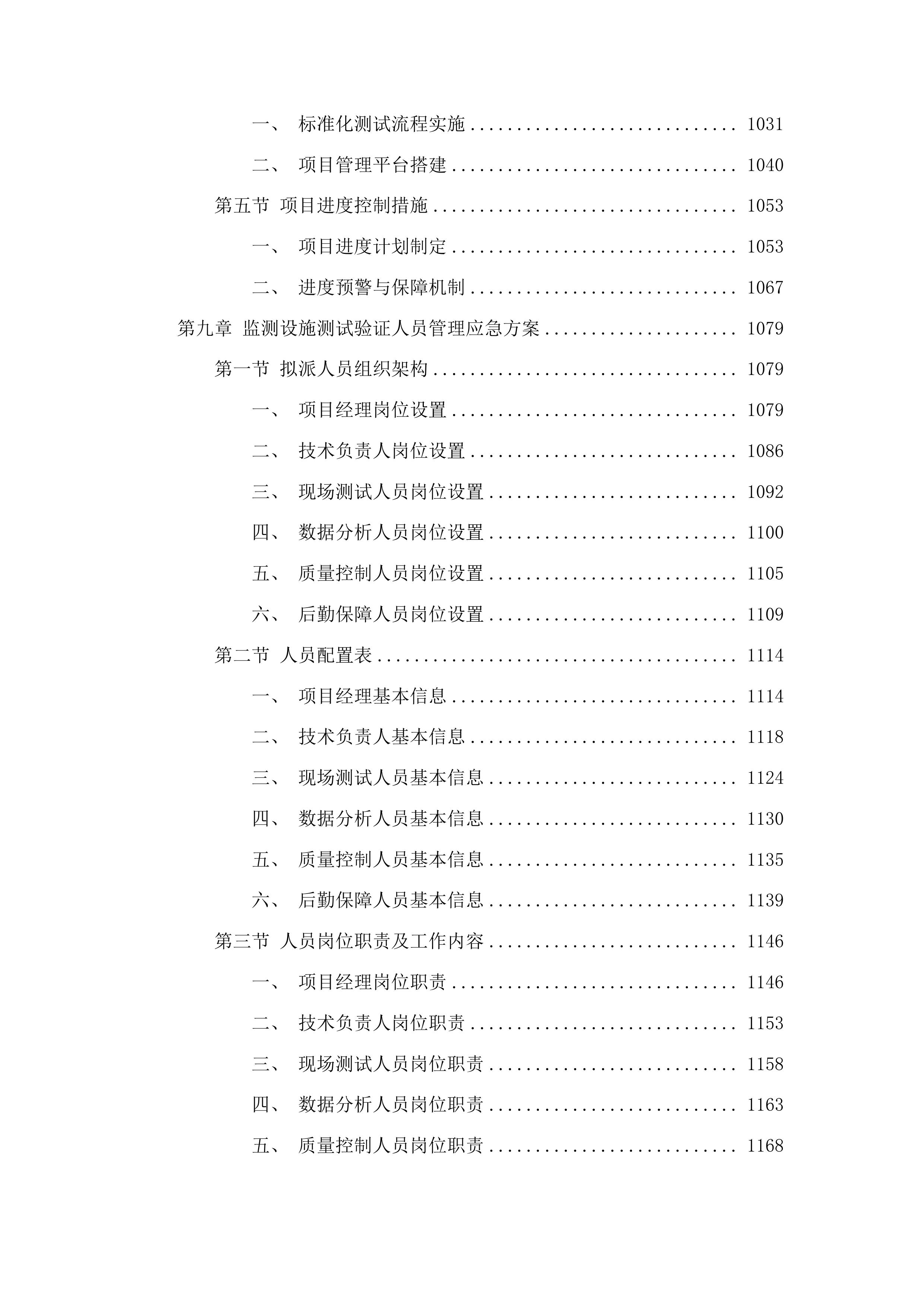 2025年无线电管理经费评价服务投标方案.docx 第6页