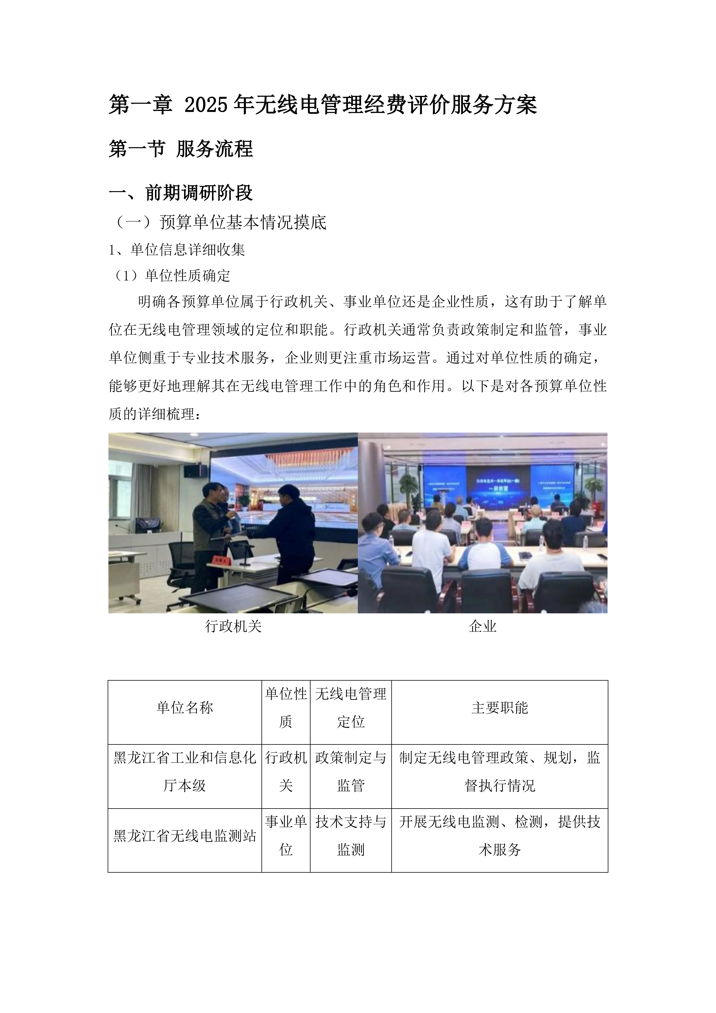 2025年无线电管理经费评价服务投标方案.docx 第11页