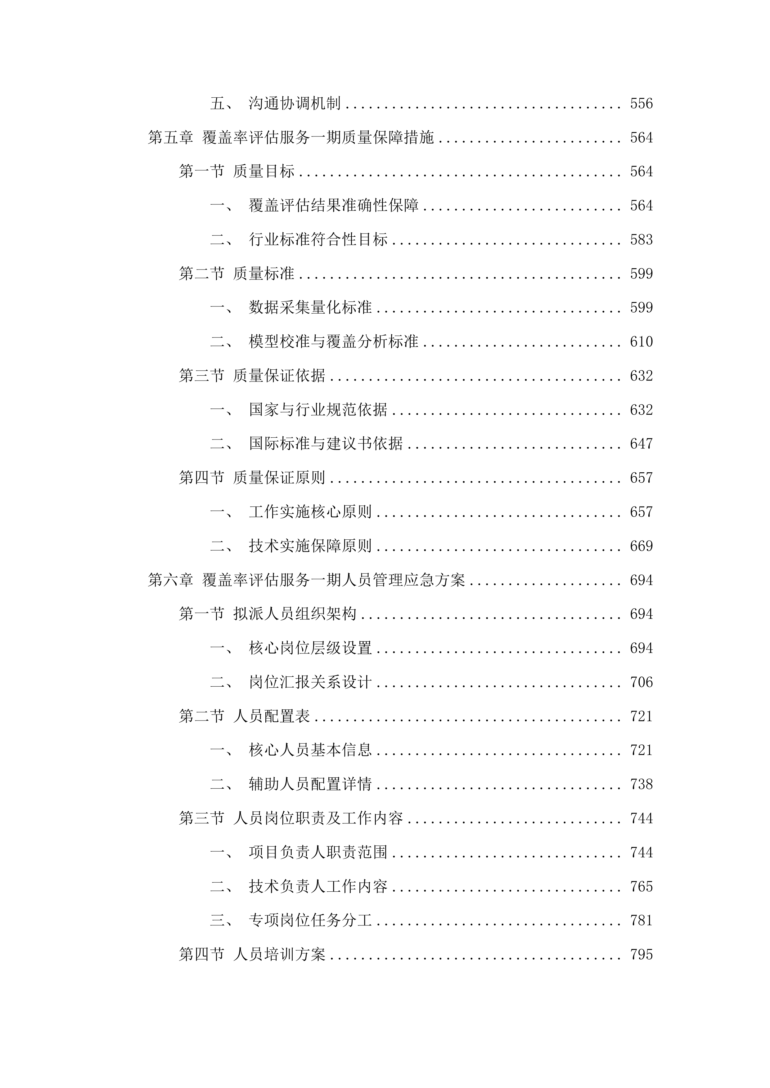 2025年无线电管理经费评价服务投标方案.docx 第4页