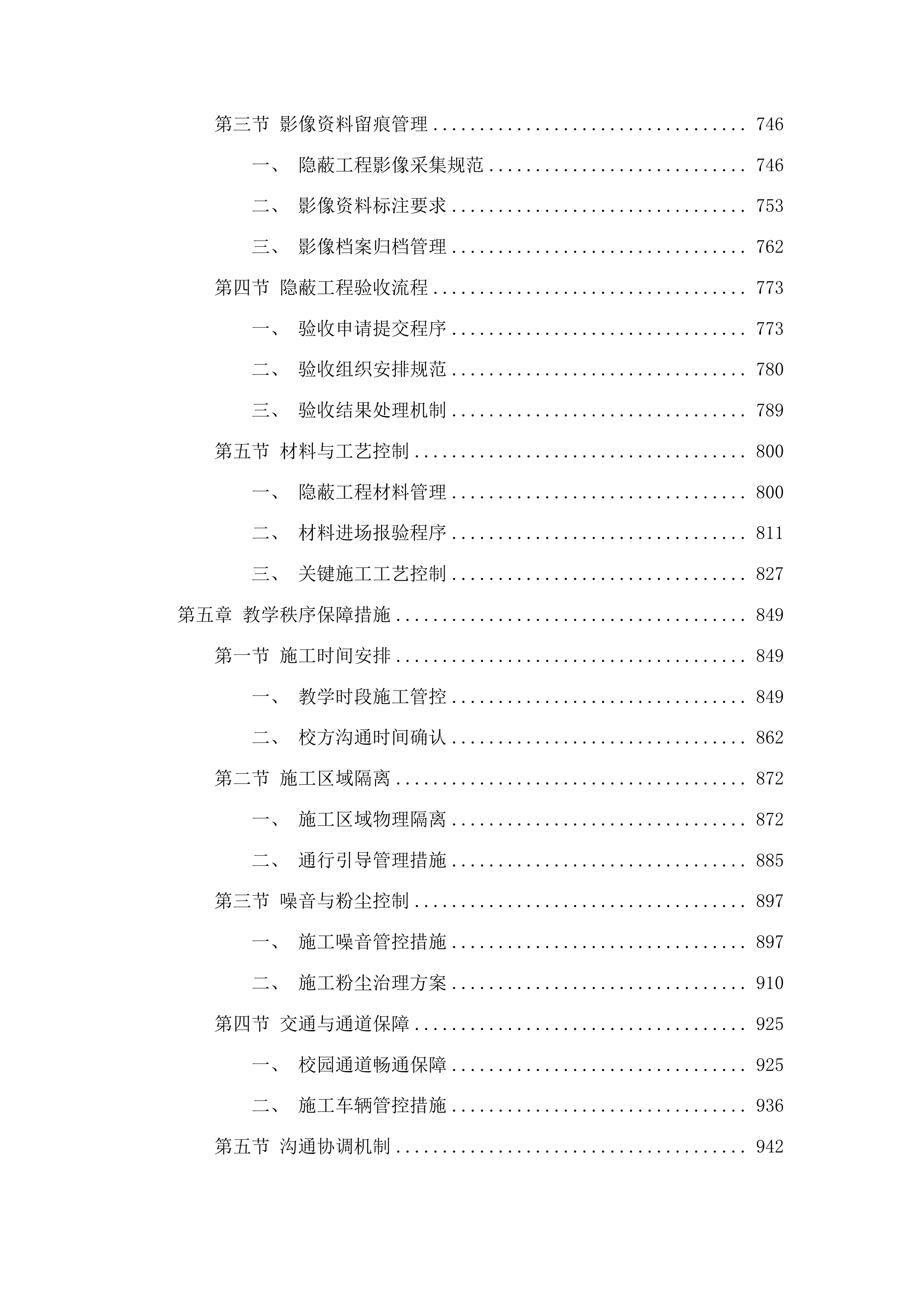 莱州市双语学校变压器增容及教学楼空调供电线路改造项目投标方案.docx 第5页