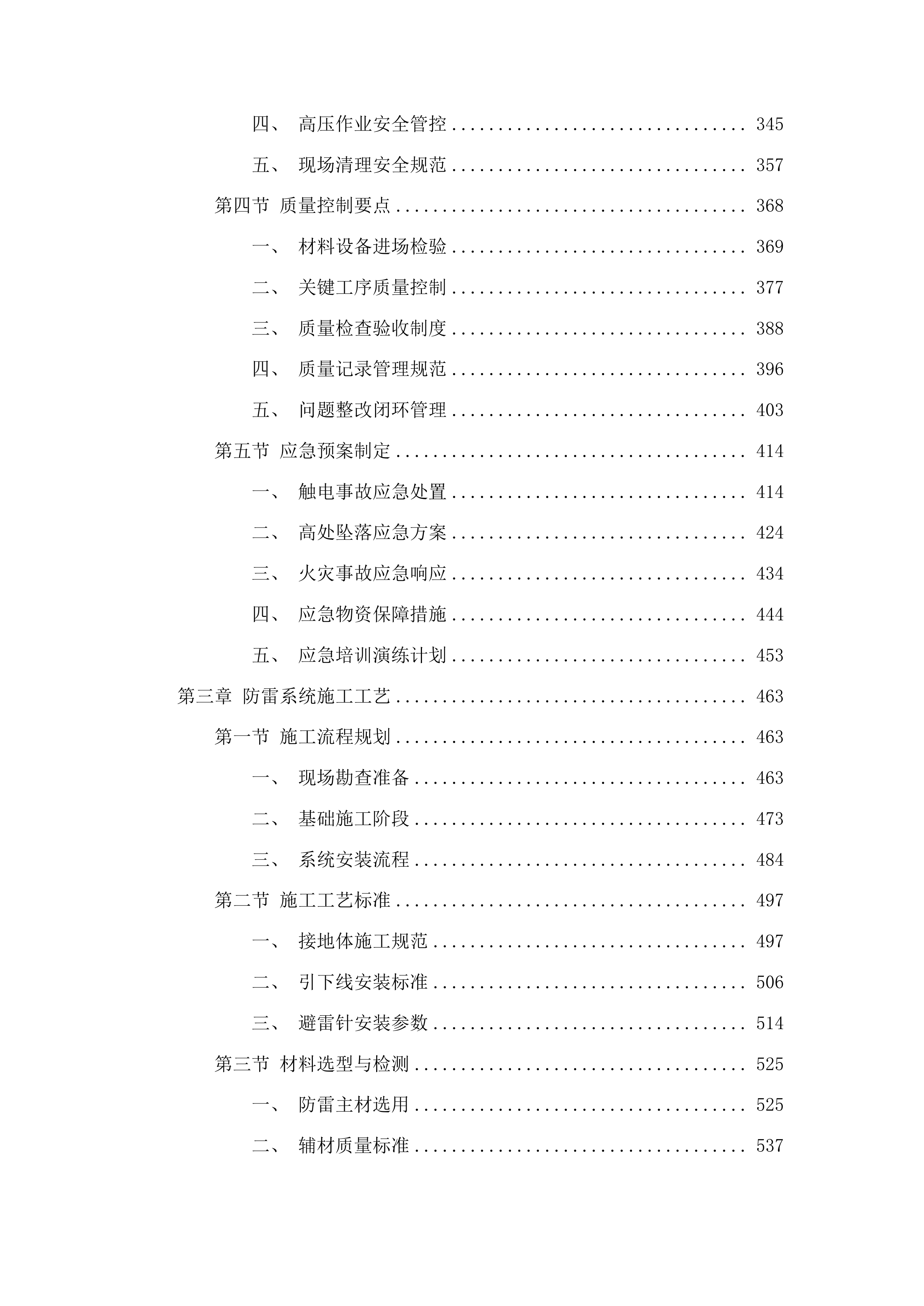 莱州市双语学校变压器增容及教学楼空调供电线路改造项目投标方案.docx 第3页