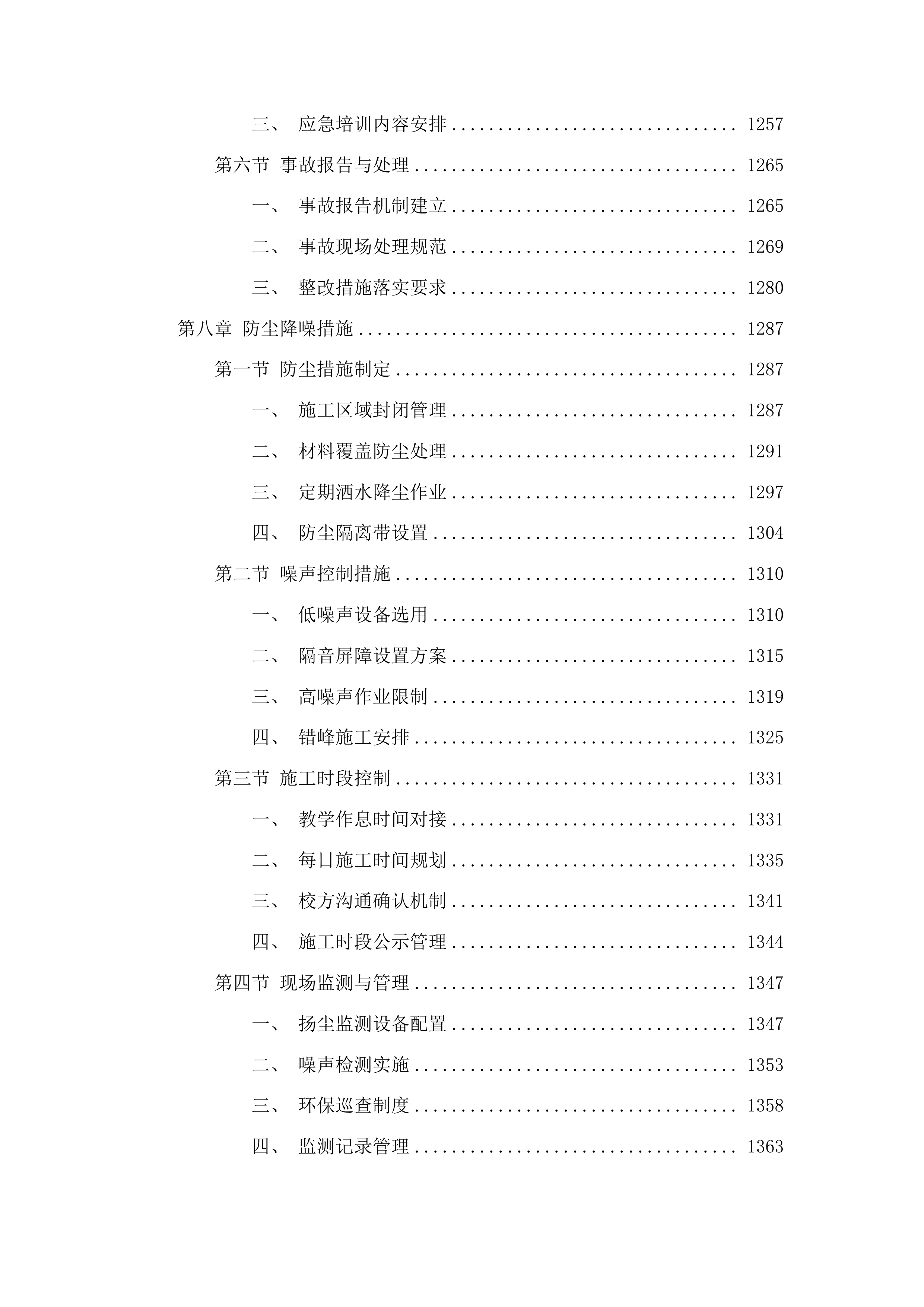 莱州市双语学校变压器增容及教学楼空调供电线路改造项目投标方案.docx 第9页