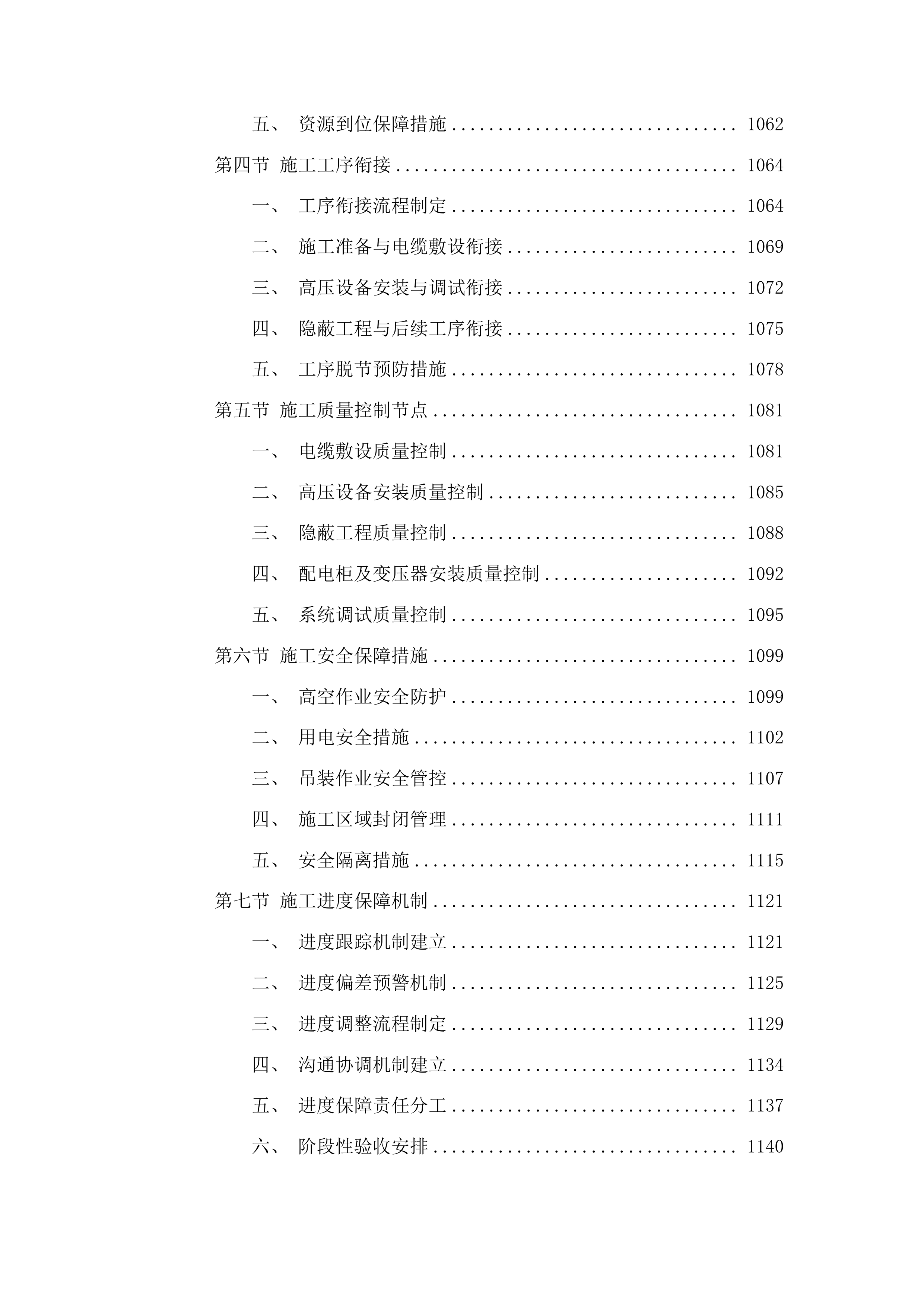 莱州市双语学校变压器增容及教学楼空调供电线路改造项目投标方案.docx 第7页