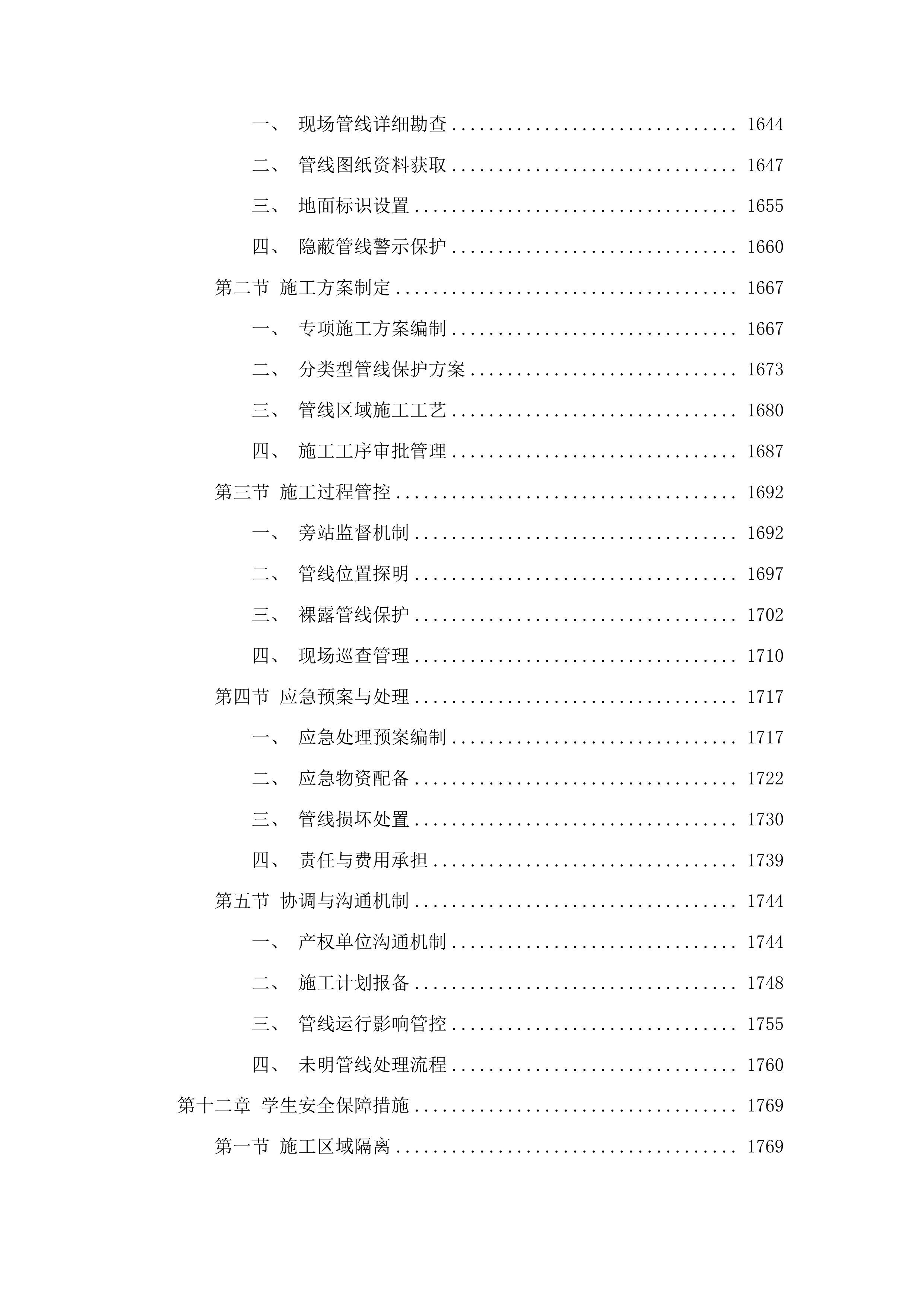 莱州市双语学校变压器增容及教学楼空调供电线路改造项目投标方案.docx 第12页