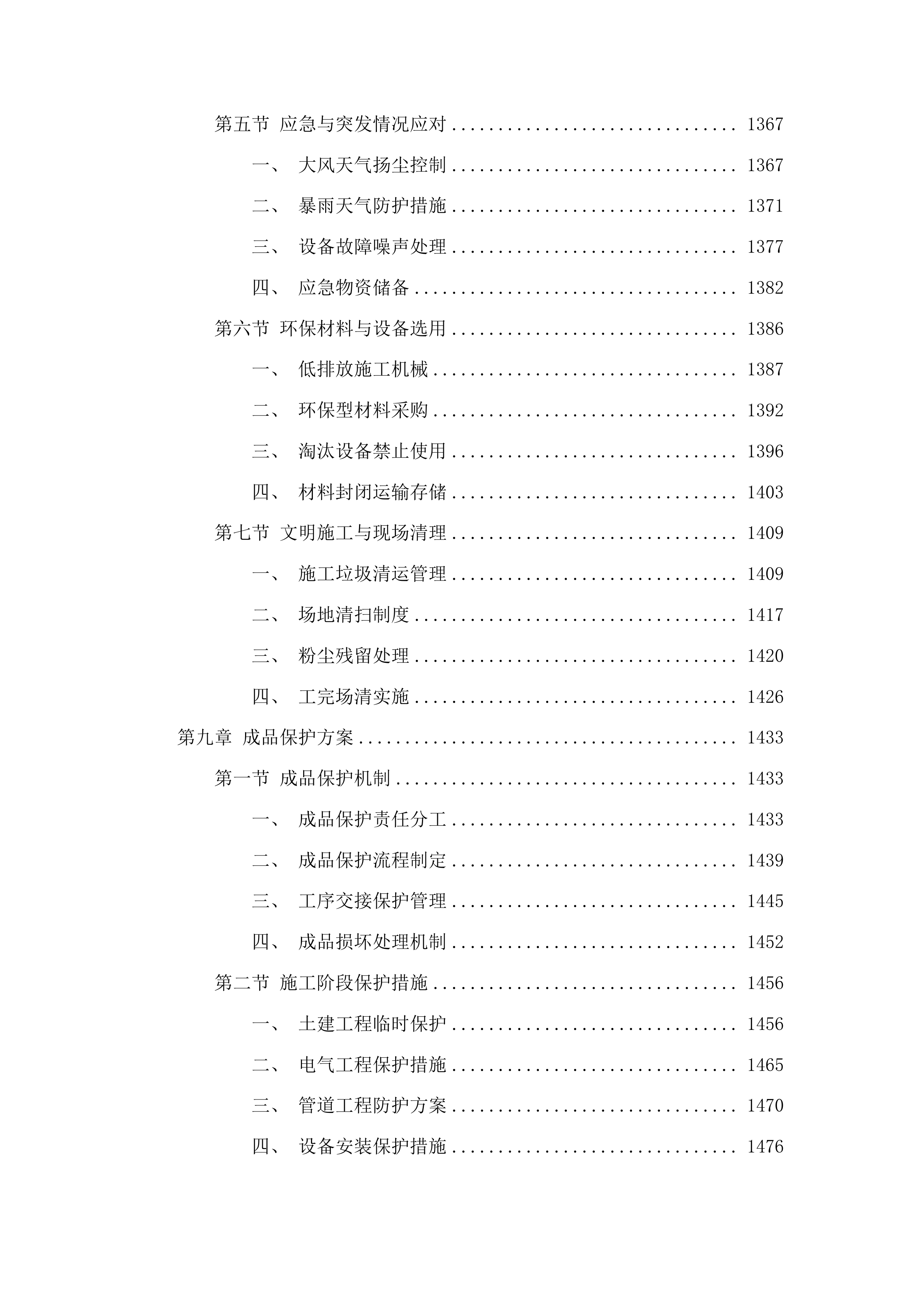 莱州市双语学校变压器增容及教学楼空调供电线路改造项目投标方案.docx 第10页