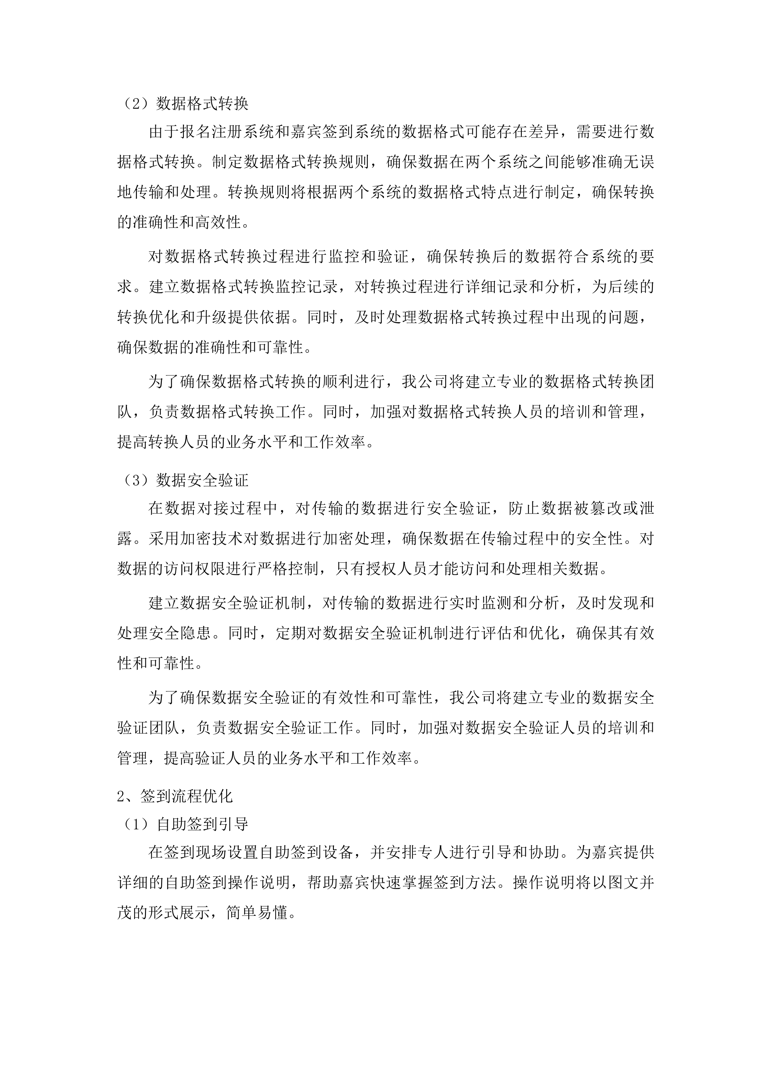 世界航海装备大会的会议及论坛等服务采购项目投标方案.docx 第15页
