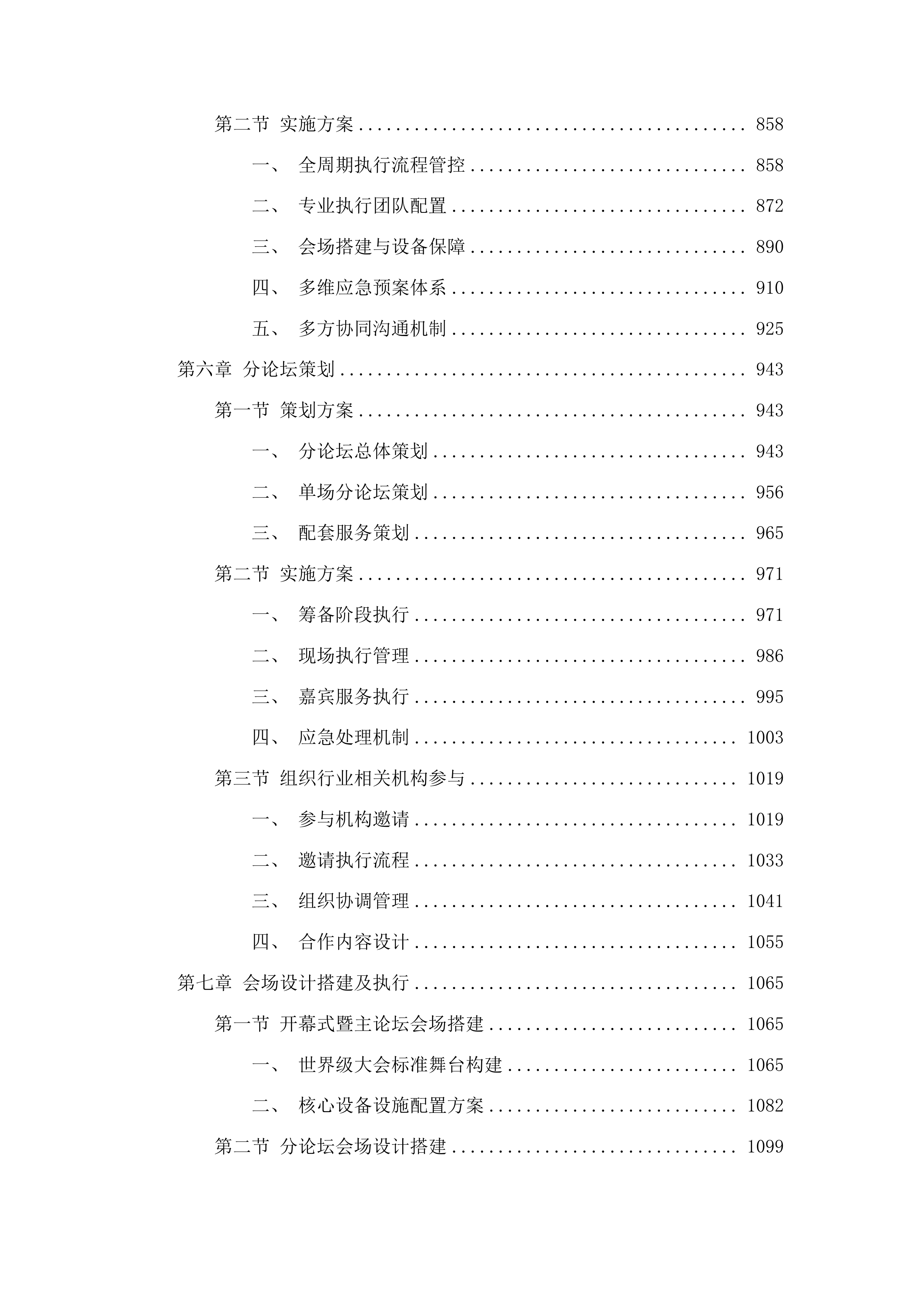 世界航海装备大会的会议及论坛等服务采购项目投标方案.docx 第5页