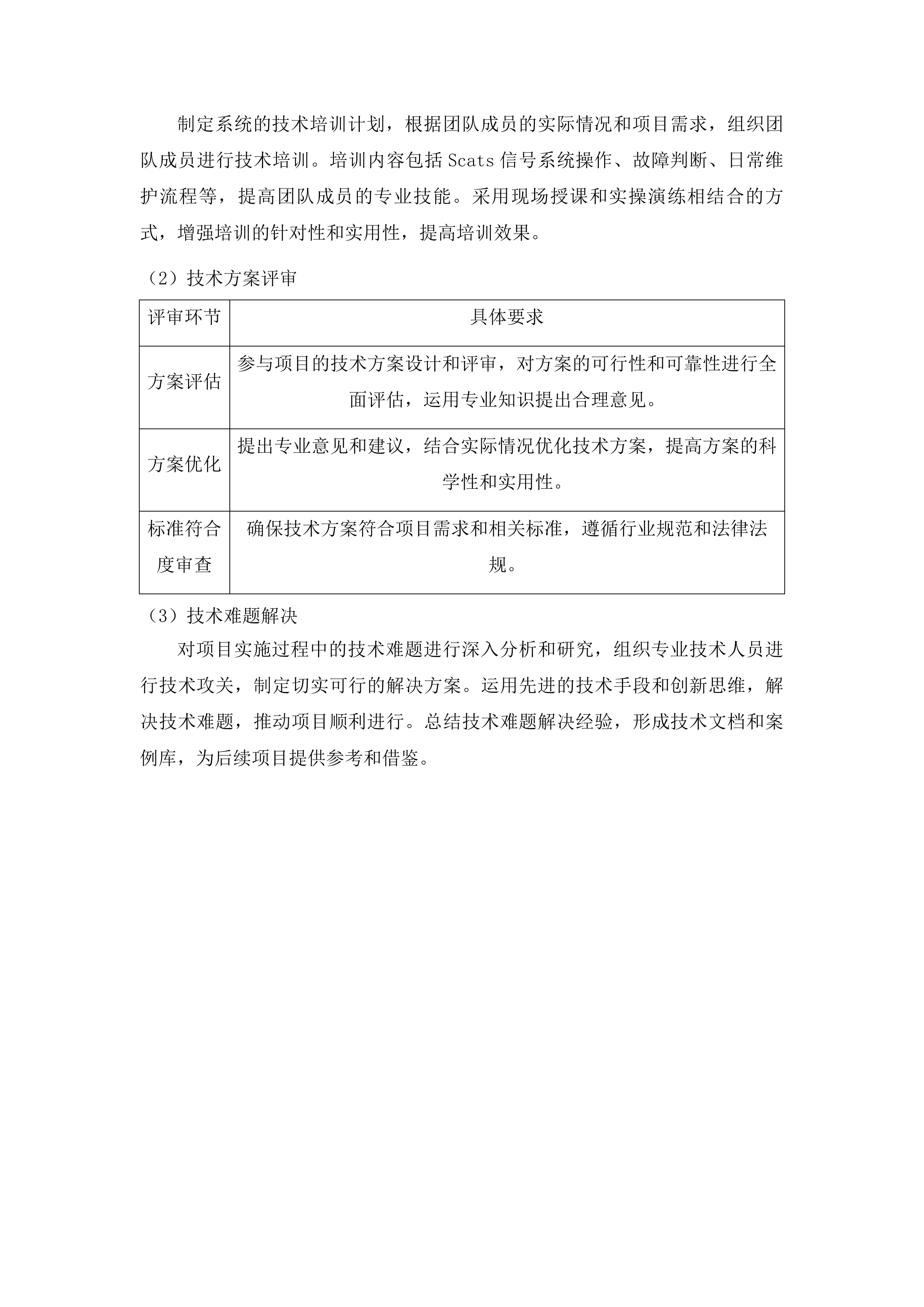 东莞市公安局交通管理支队横沥大队信号灯维护、优化配时服务项目投标方案.docx 第13页