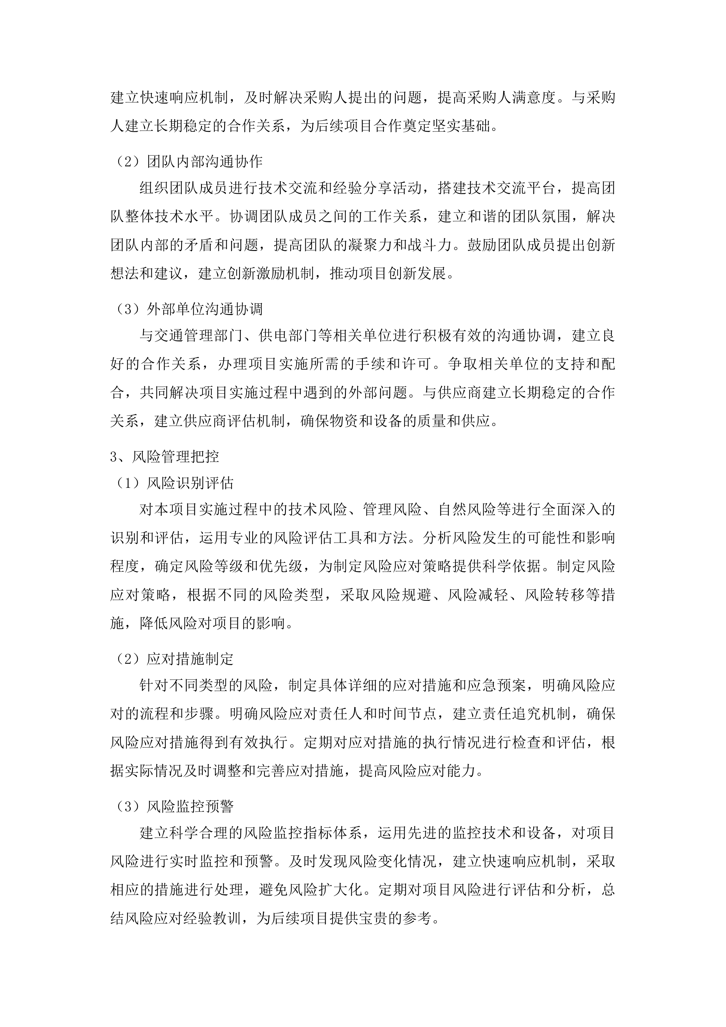 东莞市公安局交通管理支队横沥大队信号灯维护、优化配时服务项目投标方案.docx 第8页