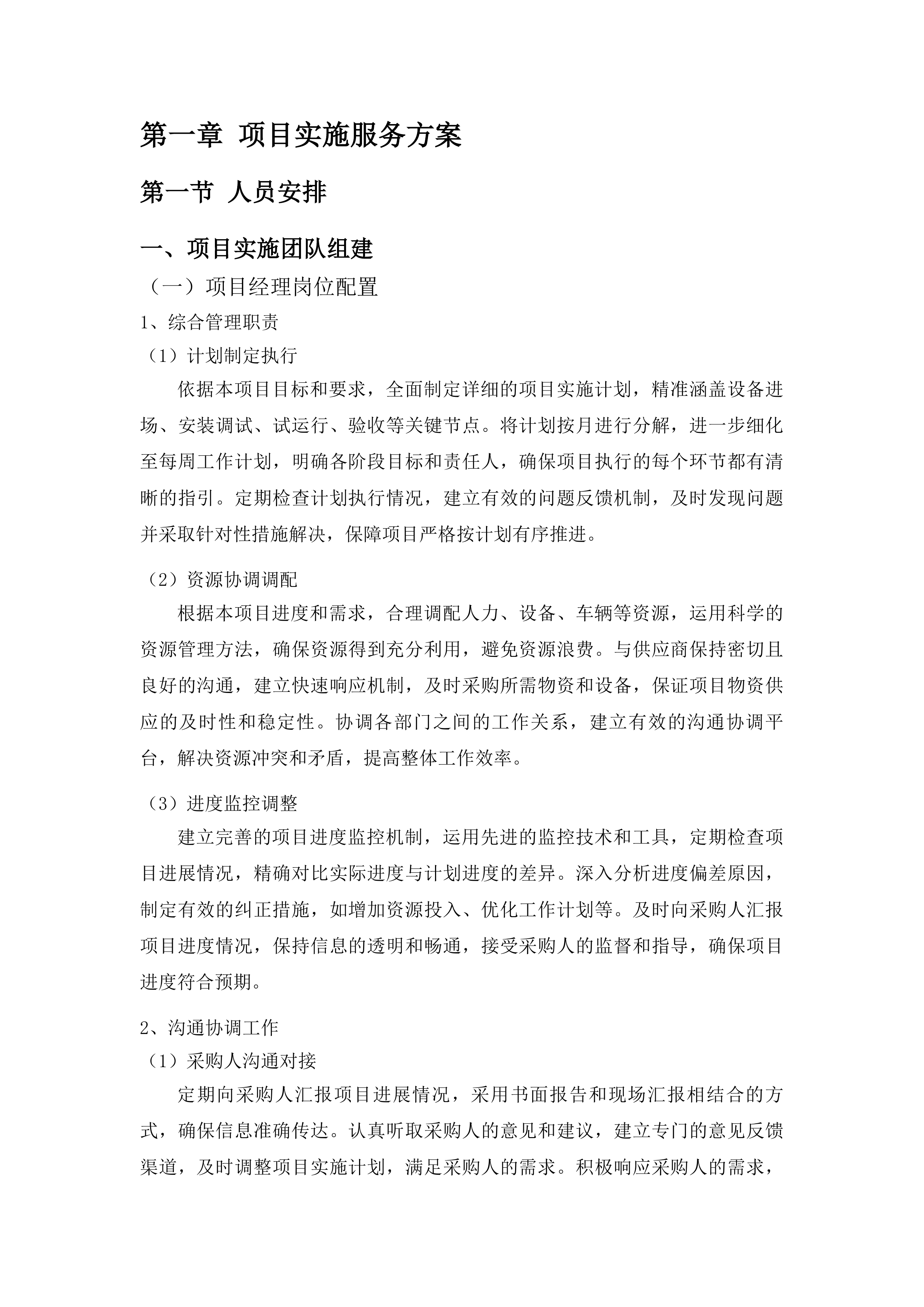 东莞市公安局交通管理支队横沥大队信号灯维护、优化配时服务项目投标方案.docx 第7页