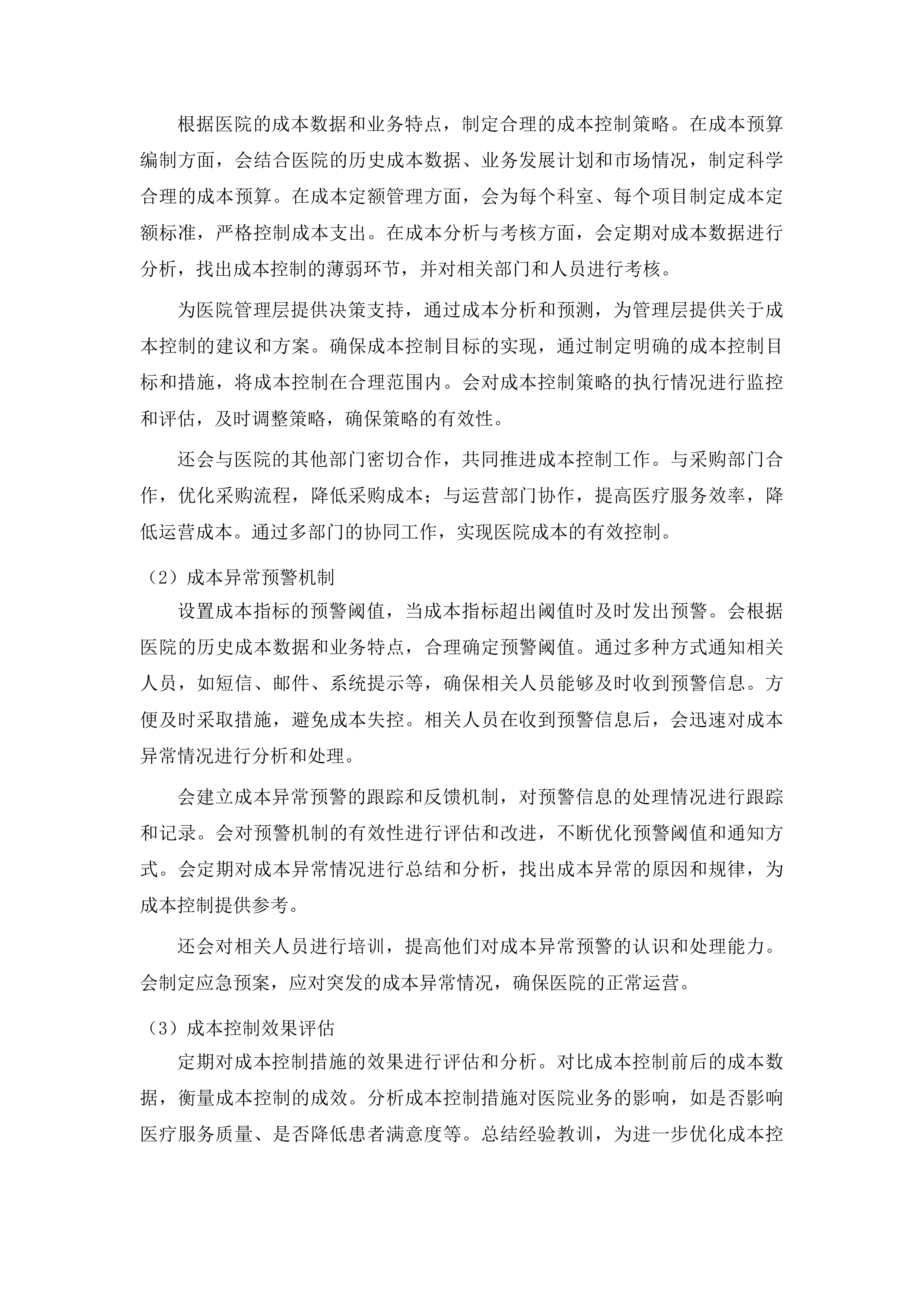 东莞市横沥医院信息系统维保服务项目投标方案.docx 第10页