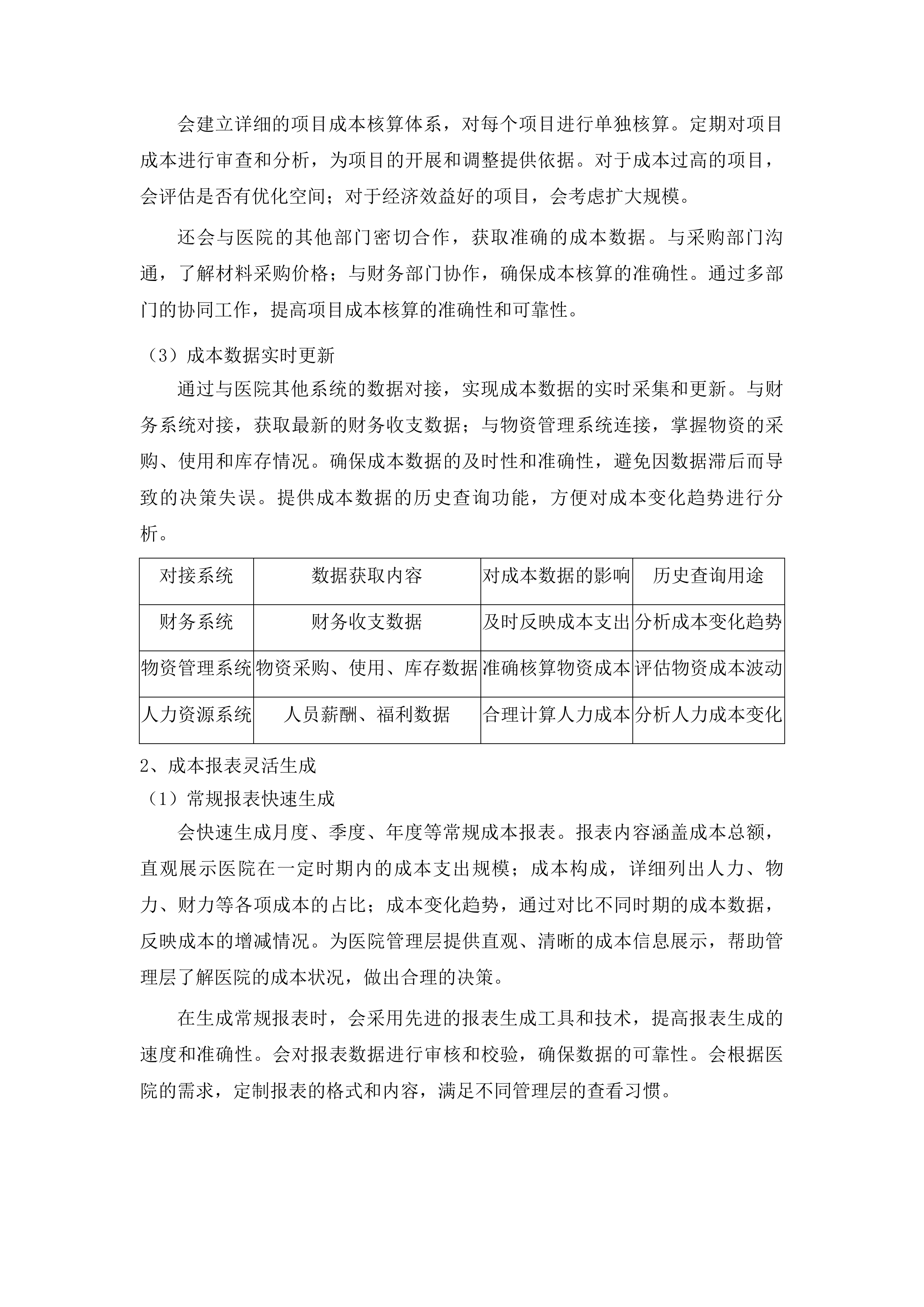 东莞市横沥医院信息系统维保服务项目投标方案.docx 第8页