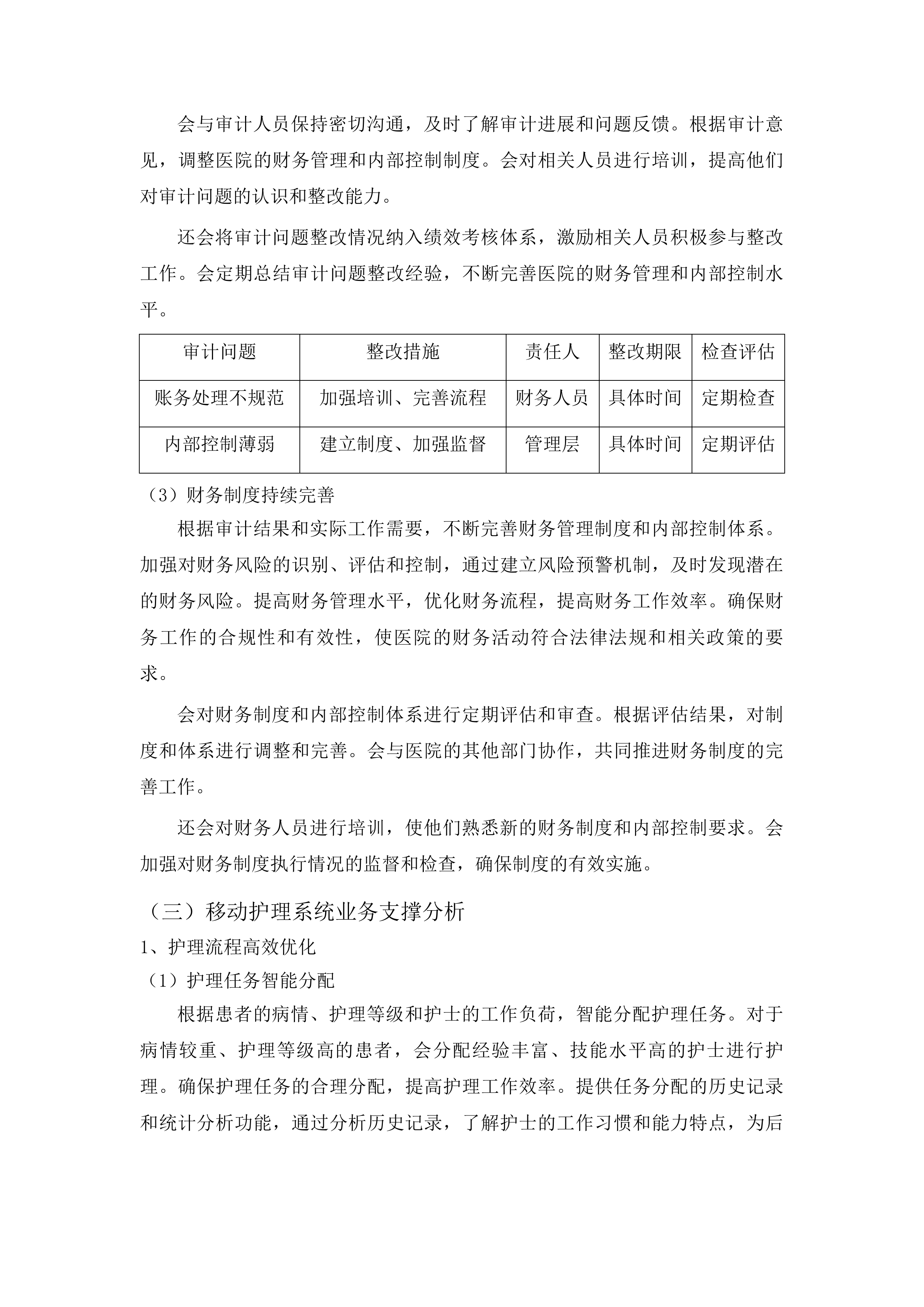 东莞市横沥医院信息系统维保服务项目投标方案.docx 第15页