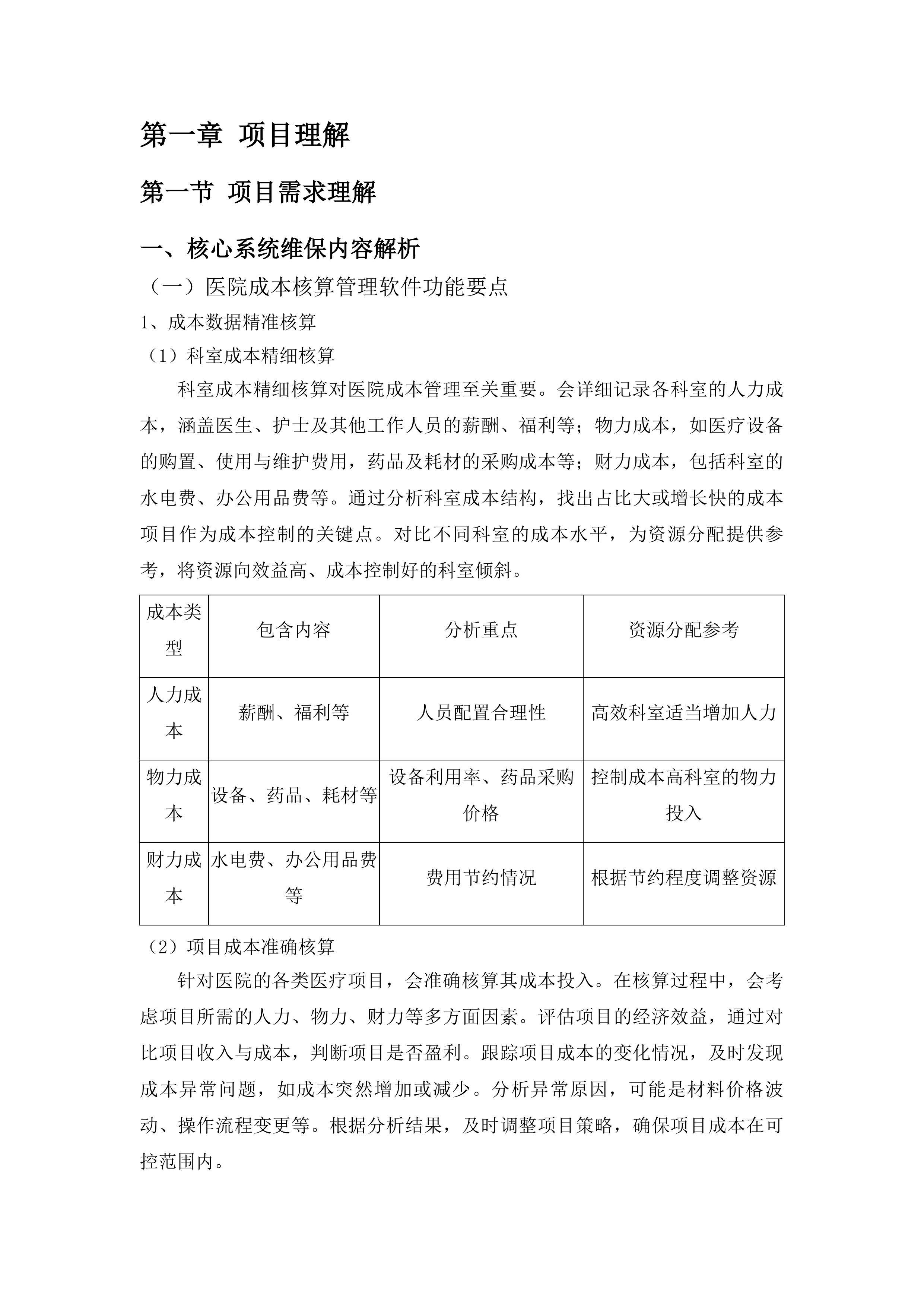 东莞市横沥医院信息系统维保服务项目投标方案.docx 第7页