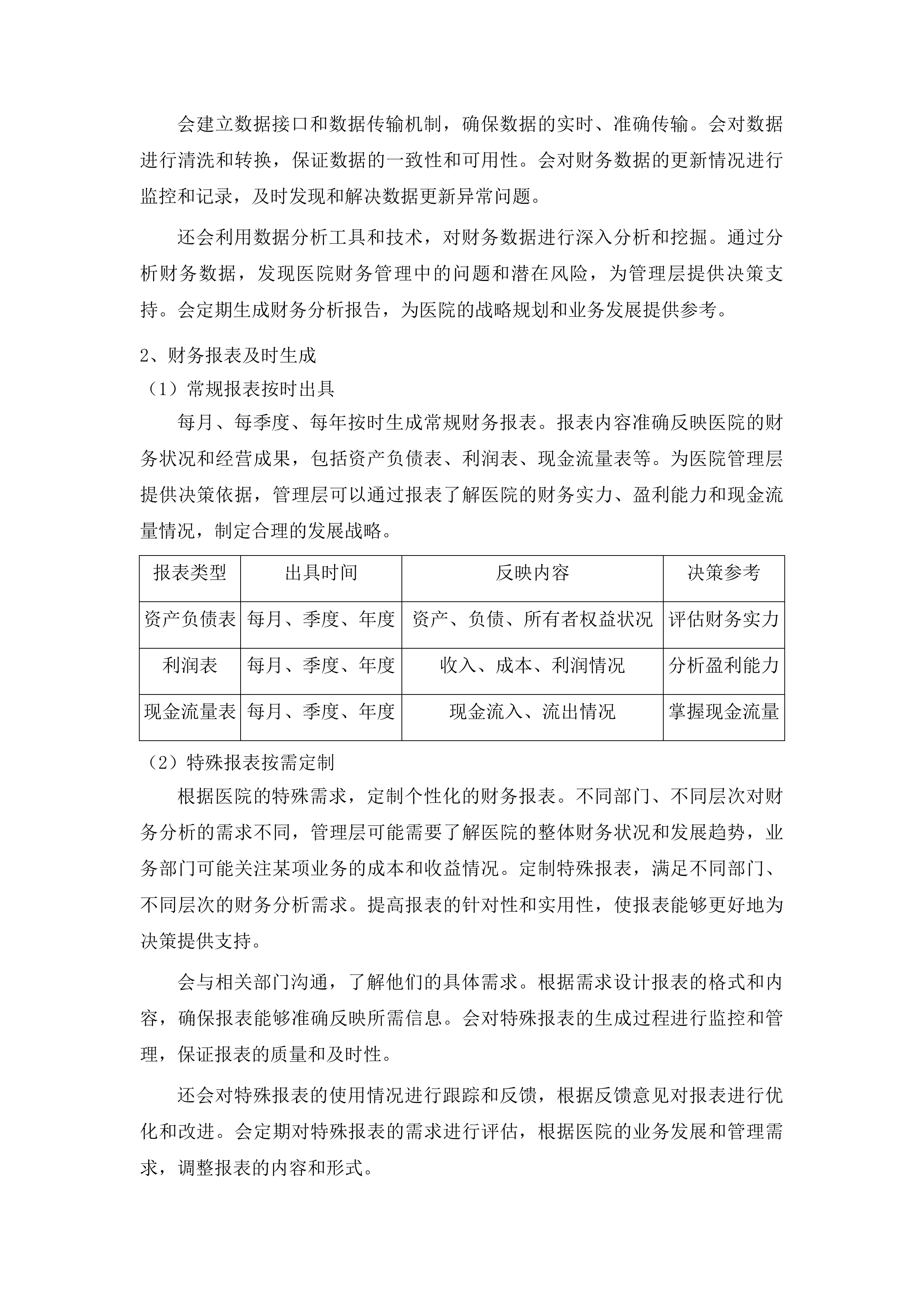 东莞市横沥医院信息系统维保服务项目投标方案.docx 第13页