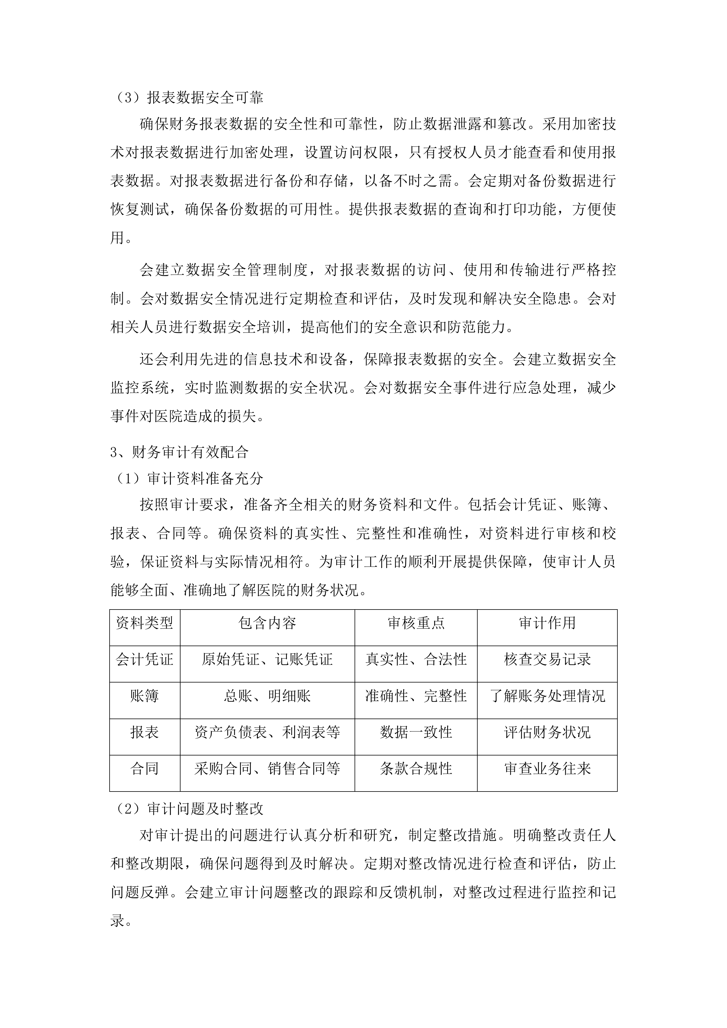 东莞市横沥医院信息系统维保服务项目投标方案.docx 第14页