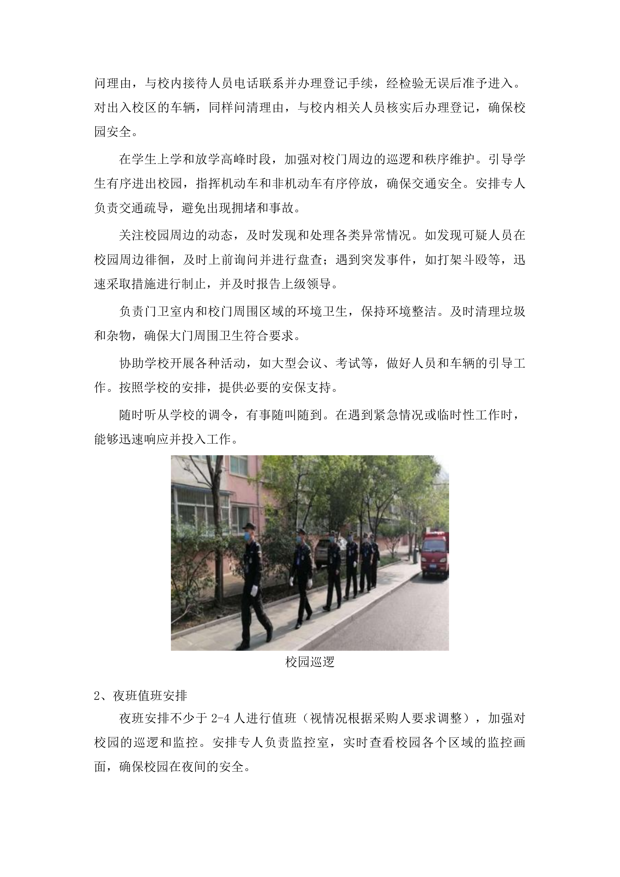 临沂市兰山区李官镇中心小学专职安保及物业服务采购项目投标方案.docx 第13页