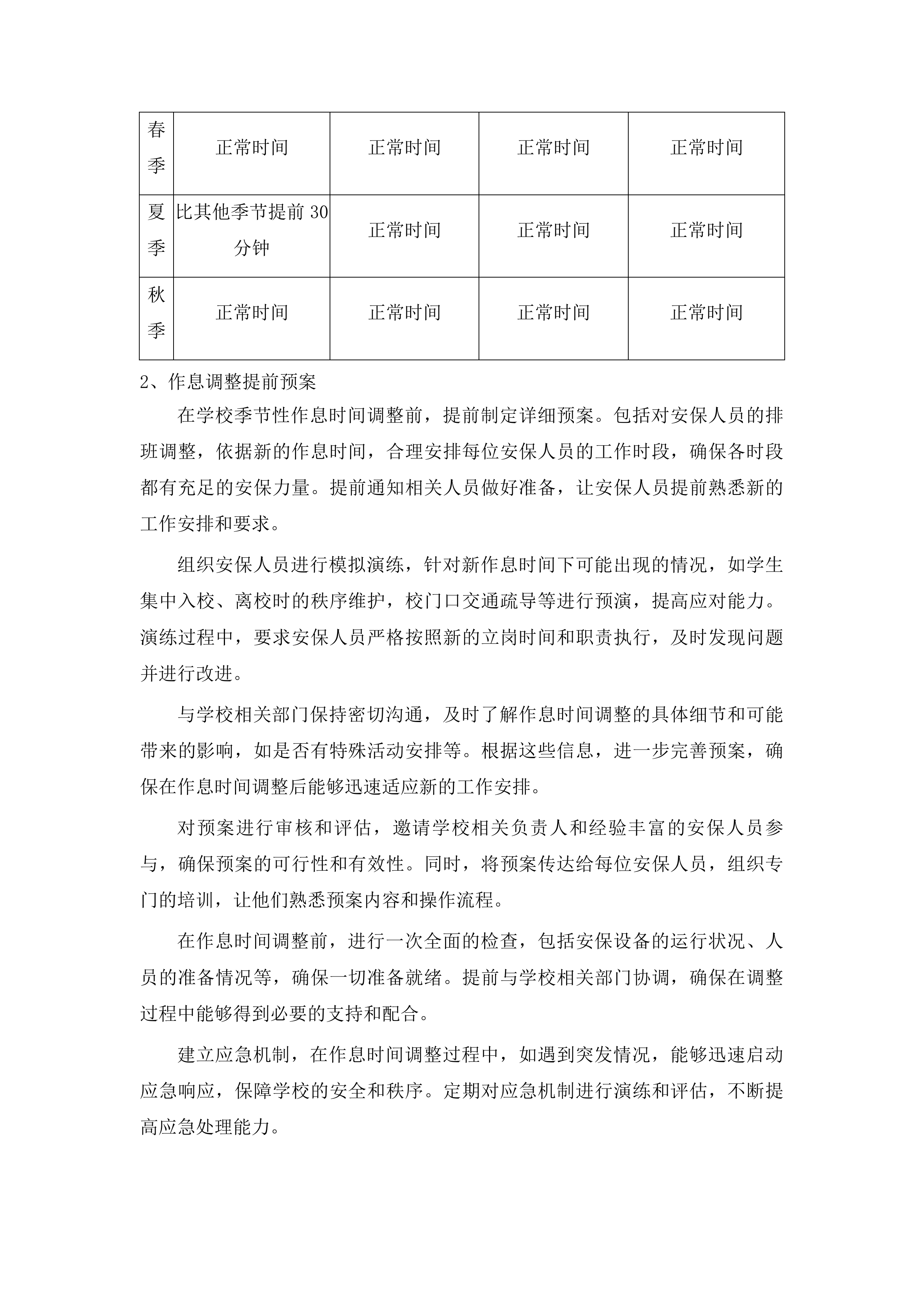 临沂市兰山区李官镇中心小学专职安保及物业服务采购项目投标方案.docx 第10页