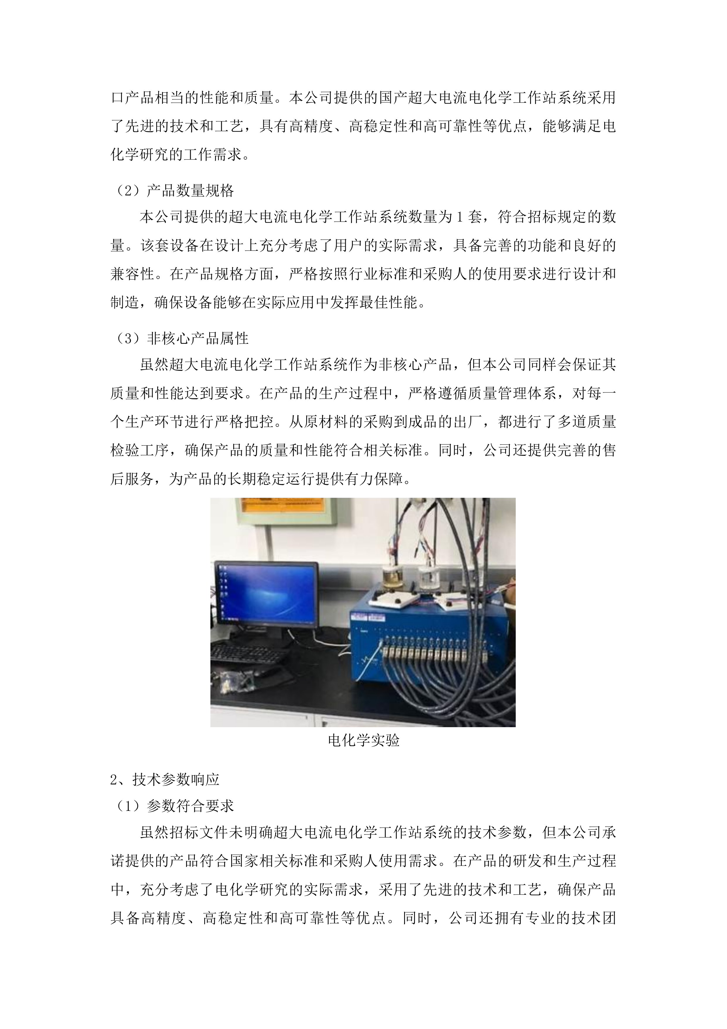 云南中医药大学科技创新平台建设-云药炮制关键技术研究设备购置投标方案.docx 第9页