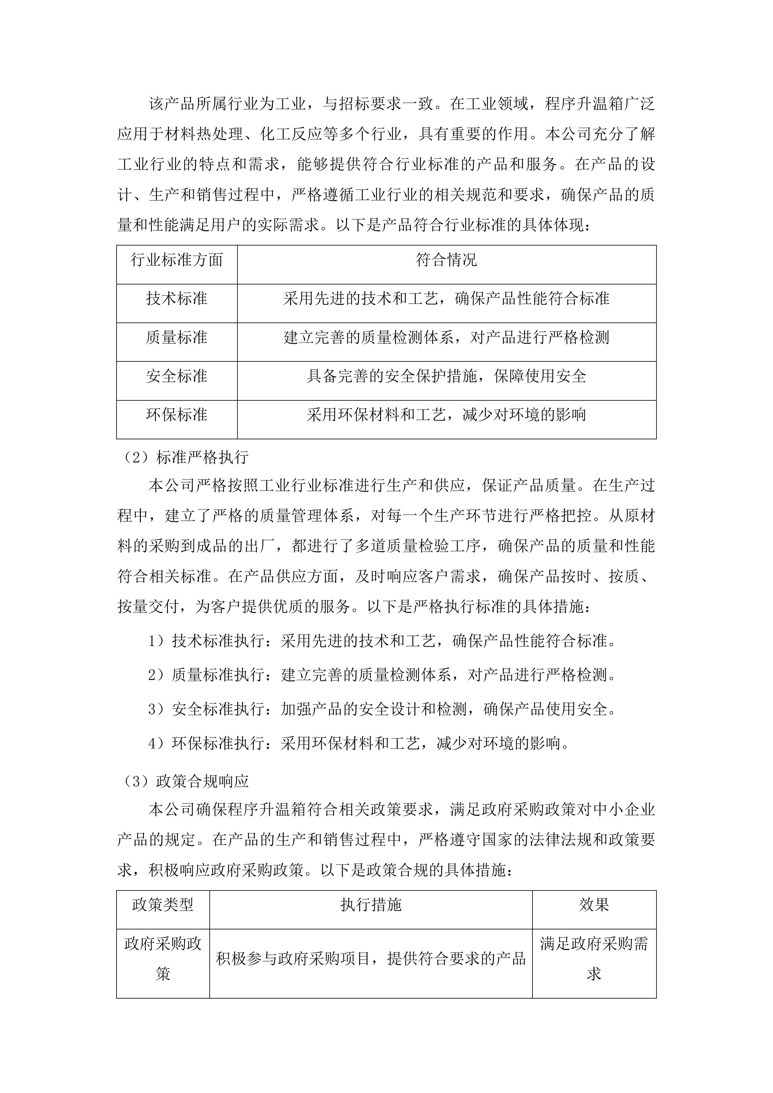 云南中医药大学科技创新平台建设-云药炮制关键技术研究设备购置投标方案.docx 第15页