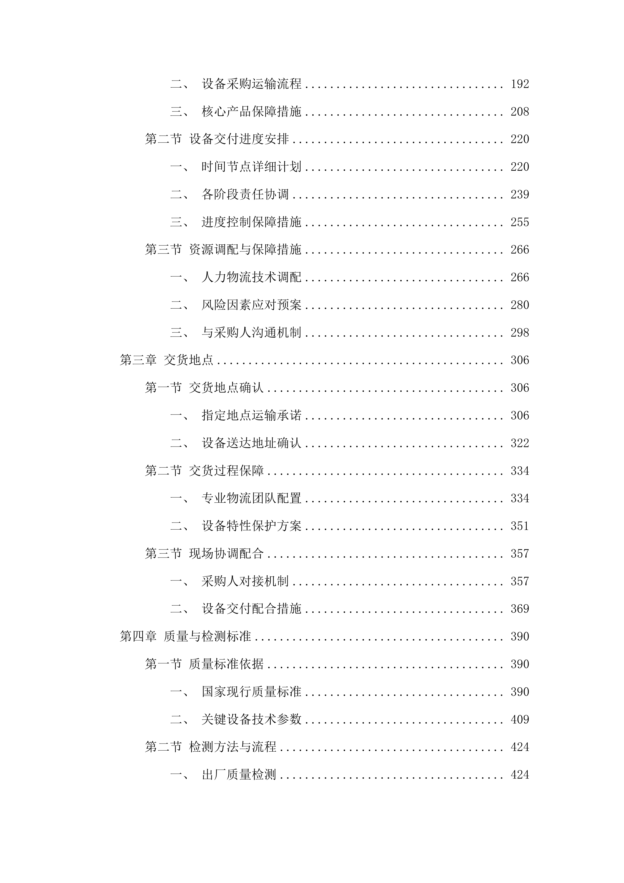 云南中医药大学科技创新平台建设-云药炮制关键技术研究设备购置投标方案.docx 第2页