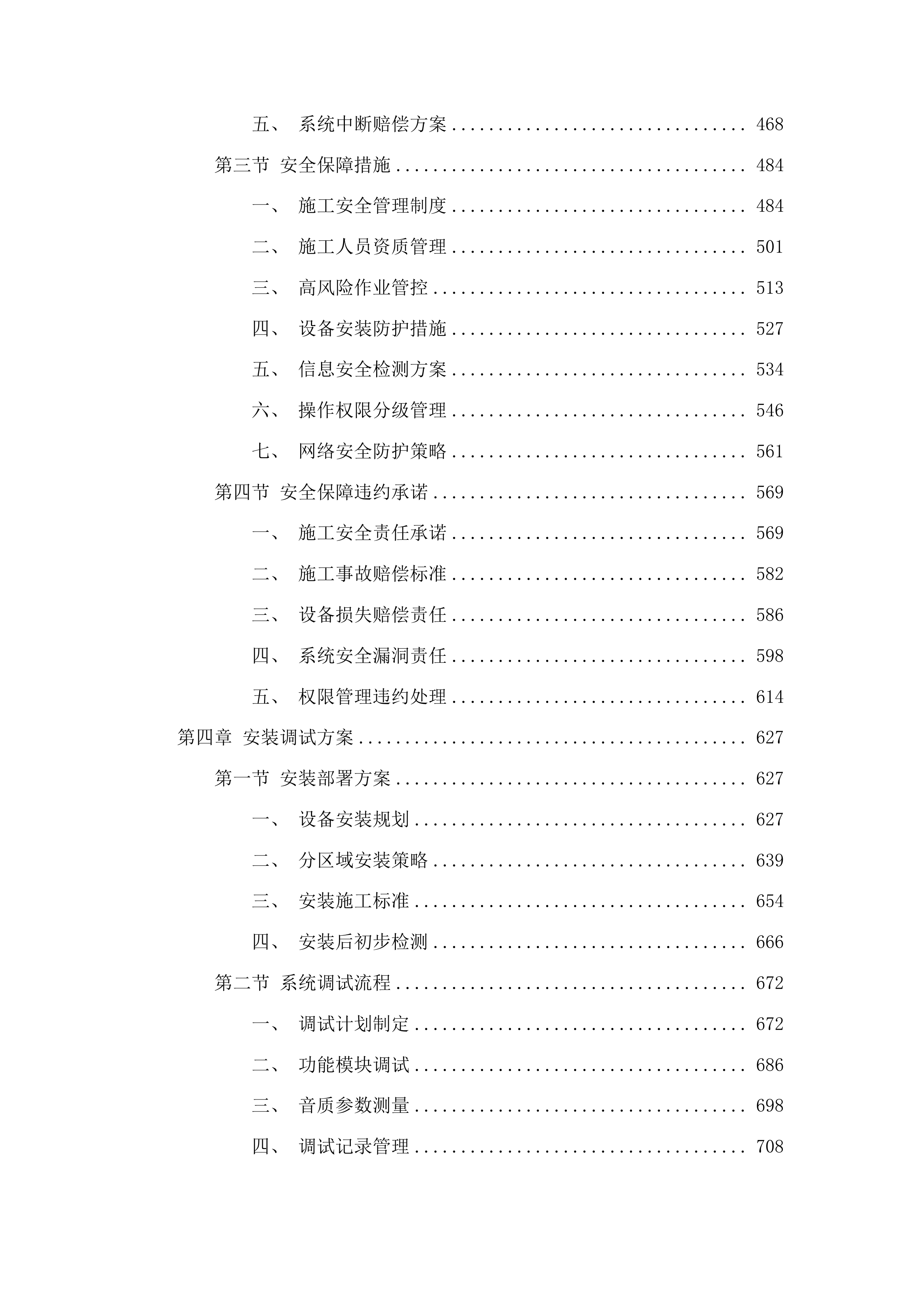 云南水利水电职业学院富民校区校园广播升级改造建设项目投标方案.docx 第3页